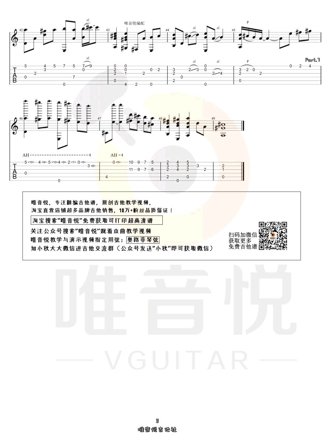 遇见指弹吉他谱_3