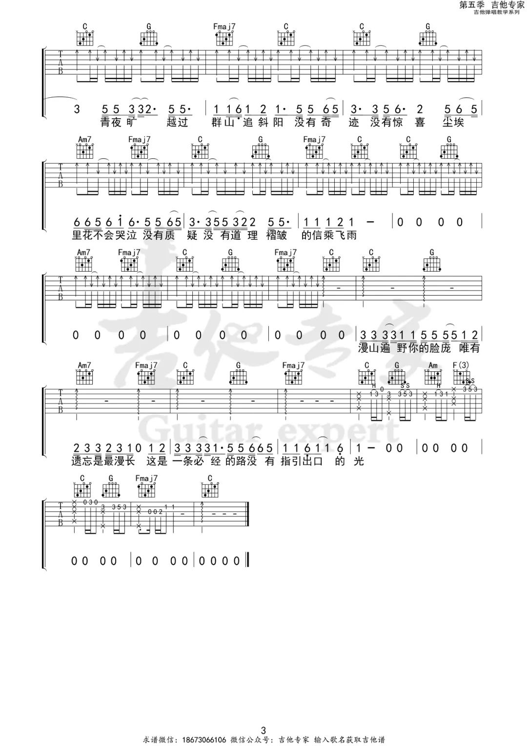 程艾影吉他谱_3