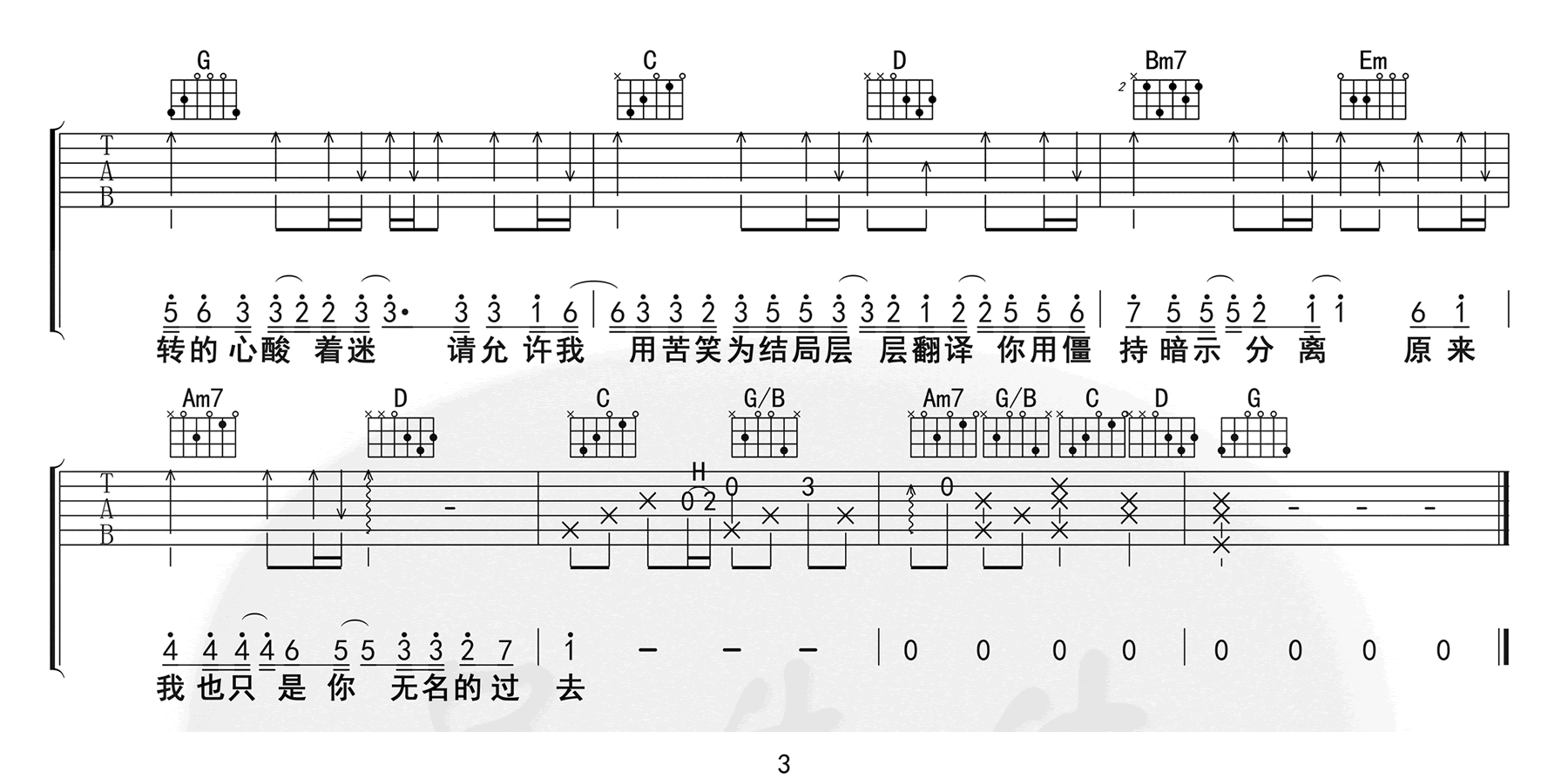 暗示分离吉他谱_3