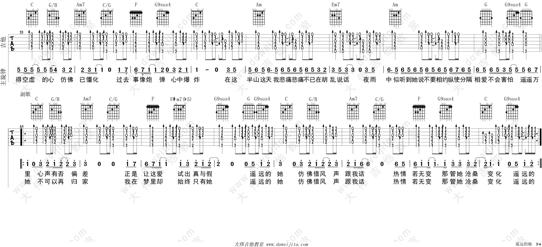 遥远的她吉他谱_3