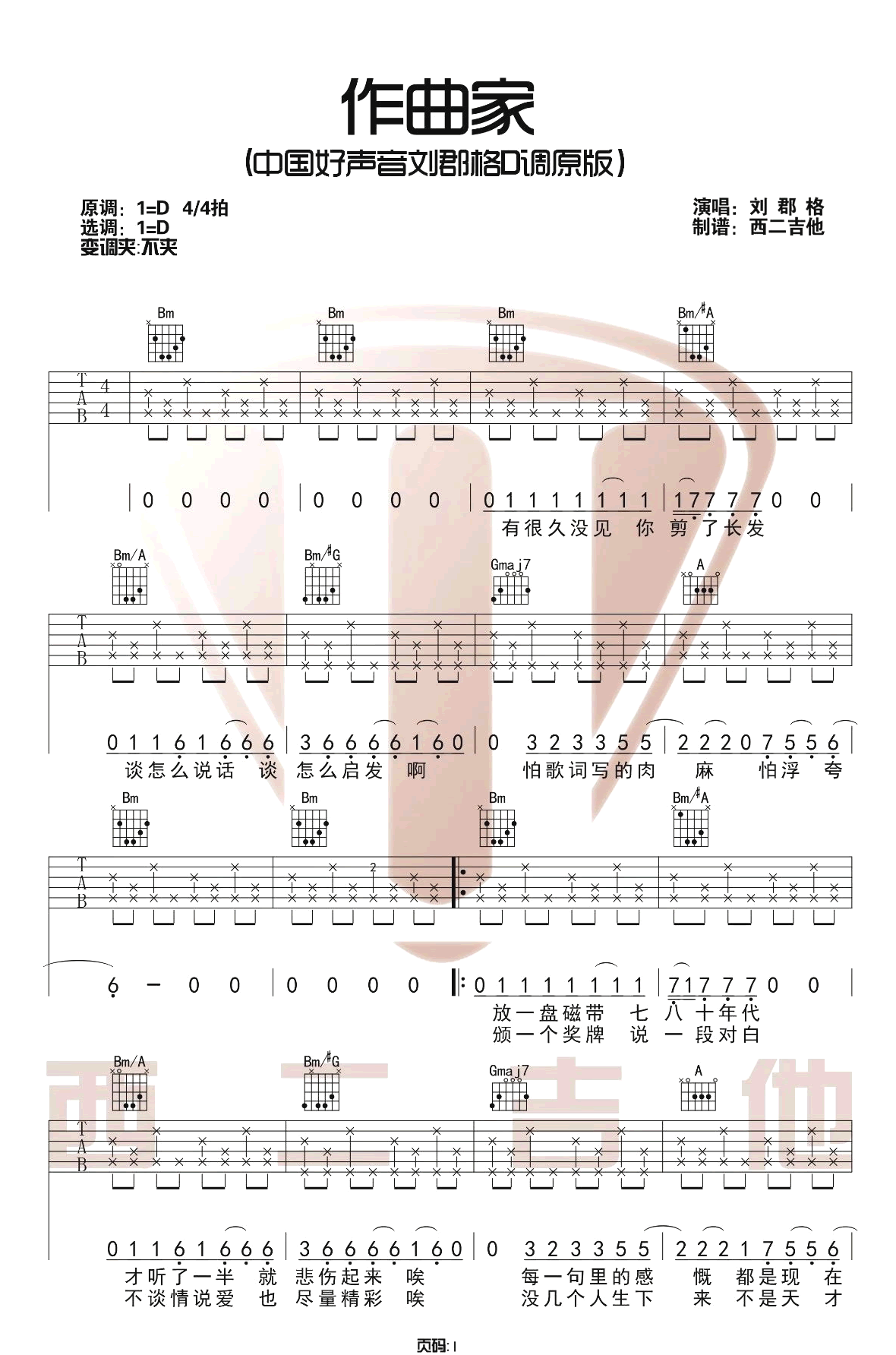 作曲家吉他谱_1