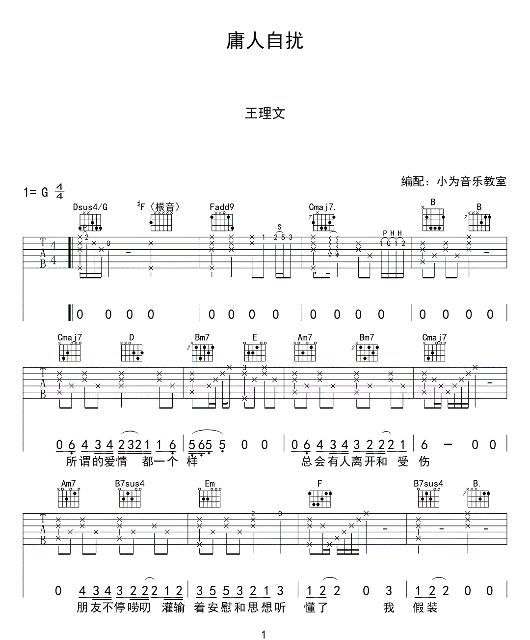 庸人自扰吉他谱_1