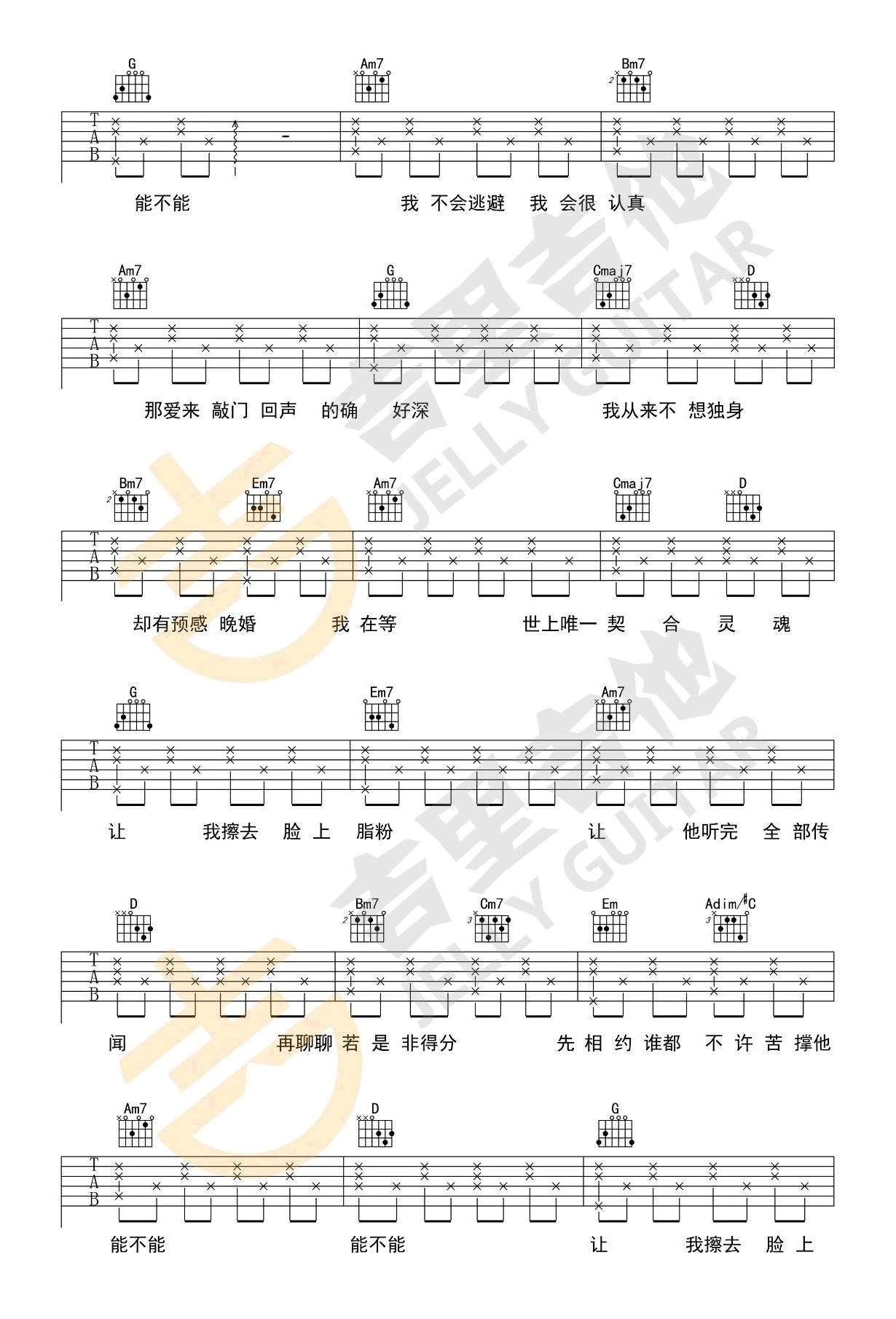 晚婚吉他谱_3