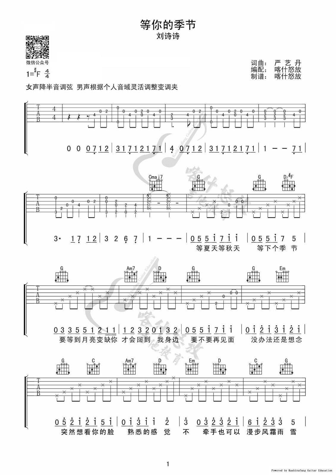 等你的季节吉他谱_1