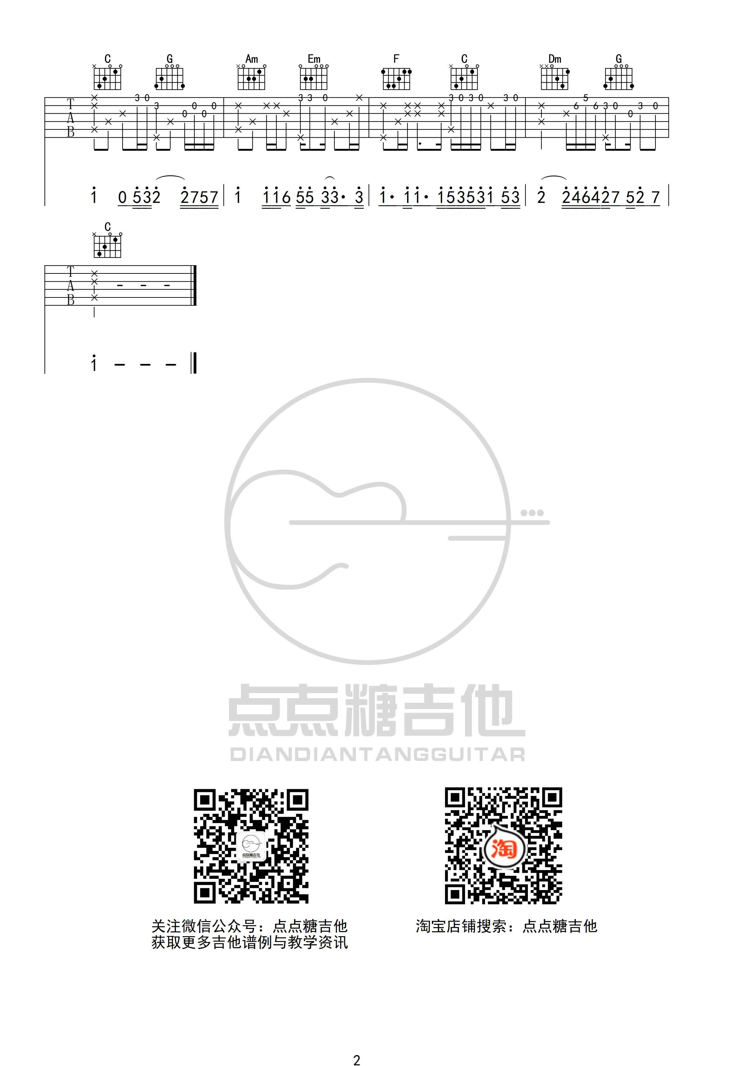 世界这么大还是遇见你指弹吉他谱_2