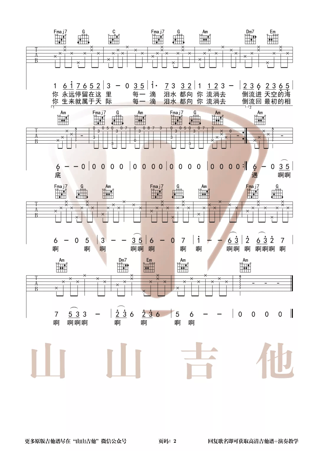大鱼吉他谱_2