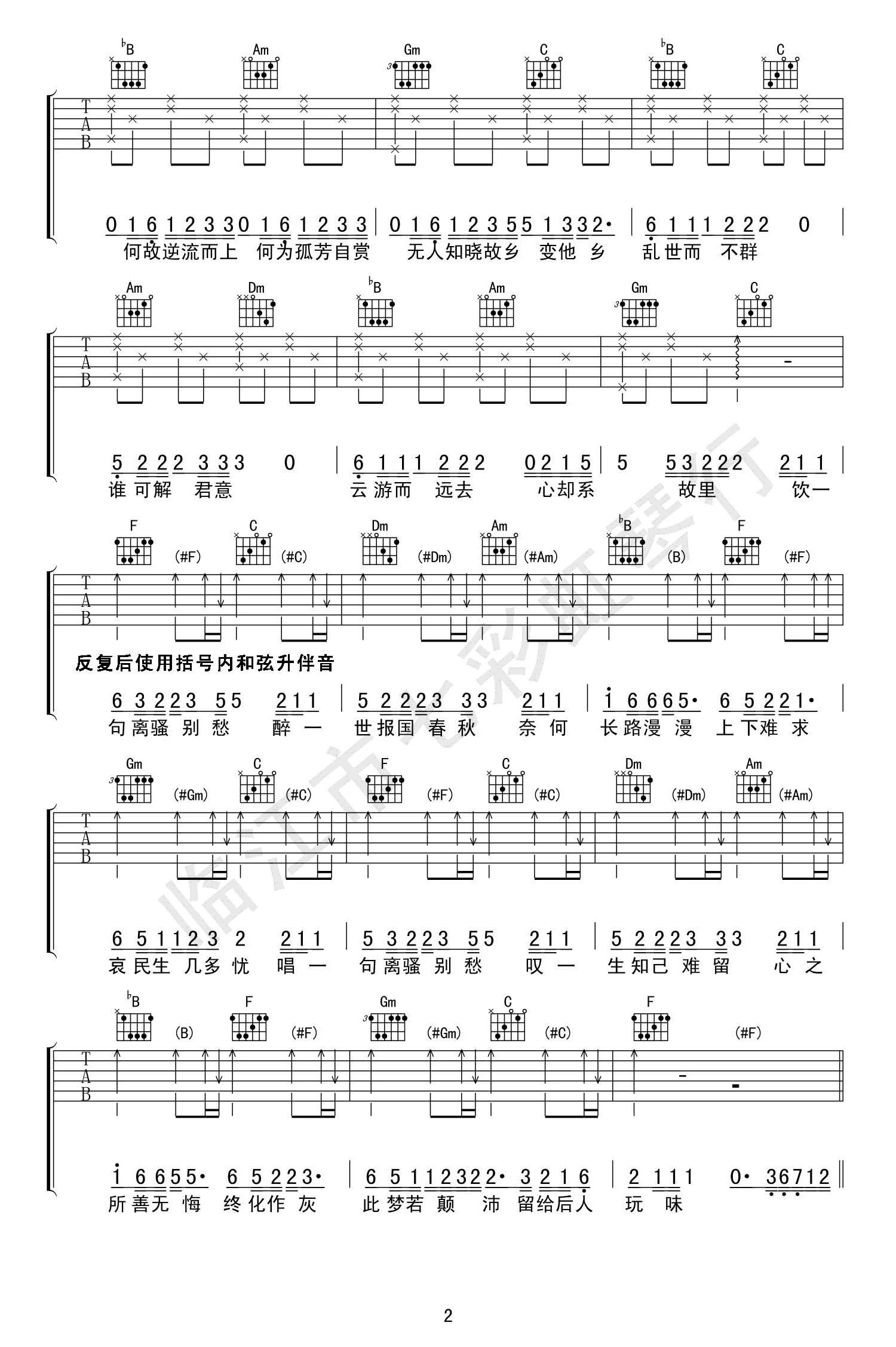 离骚吉他谱_2