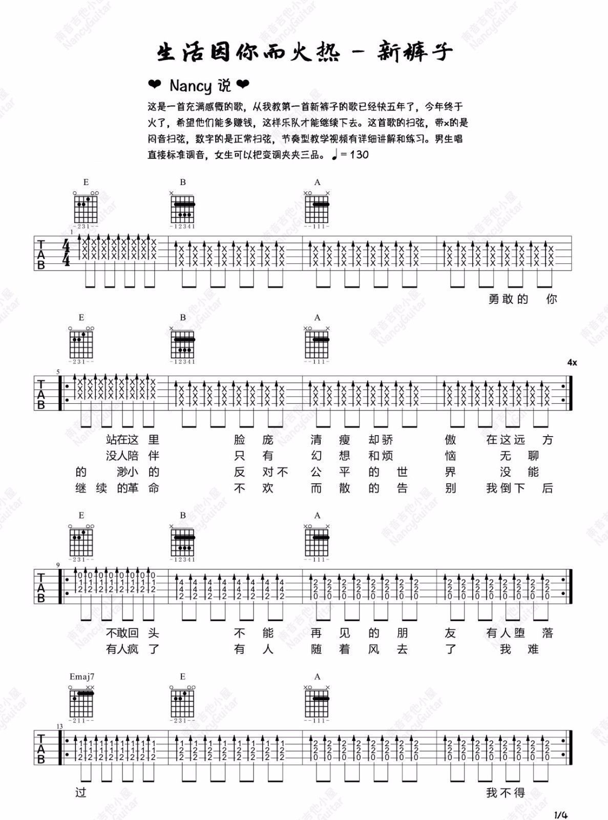生活因你而火热吉他谱_1
