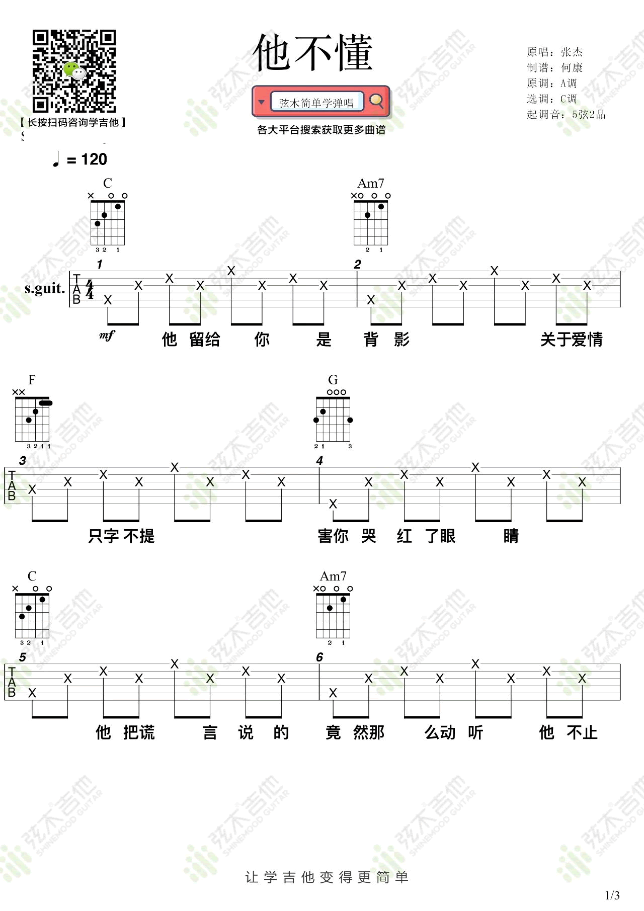 他不懂吉他谱_1