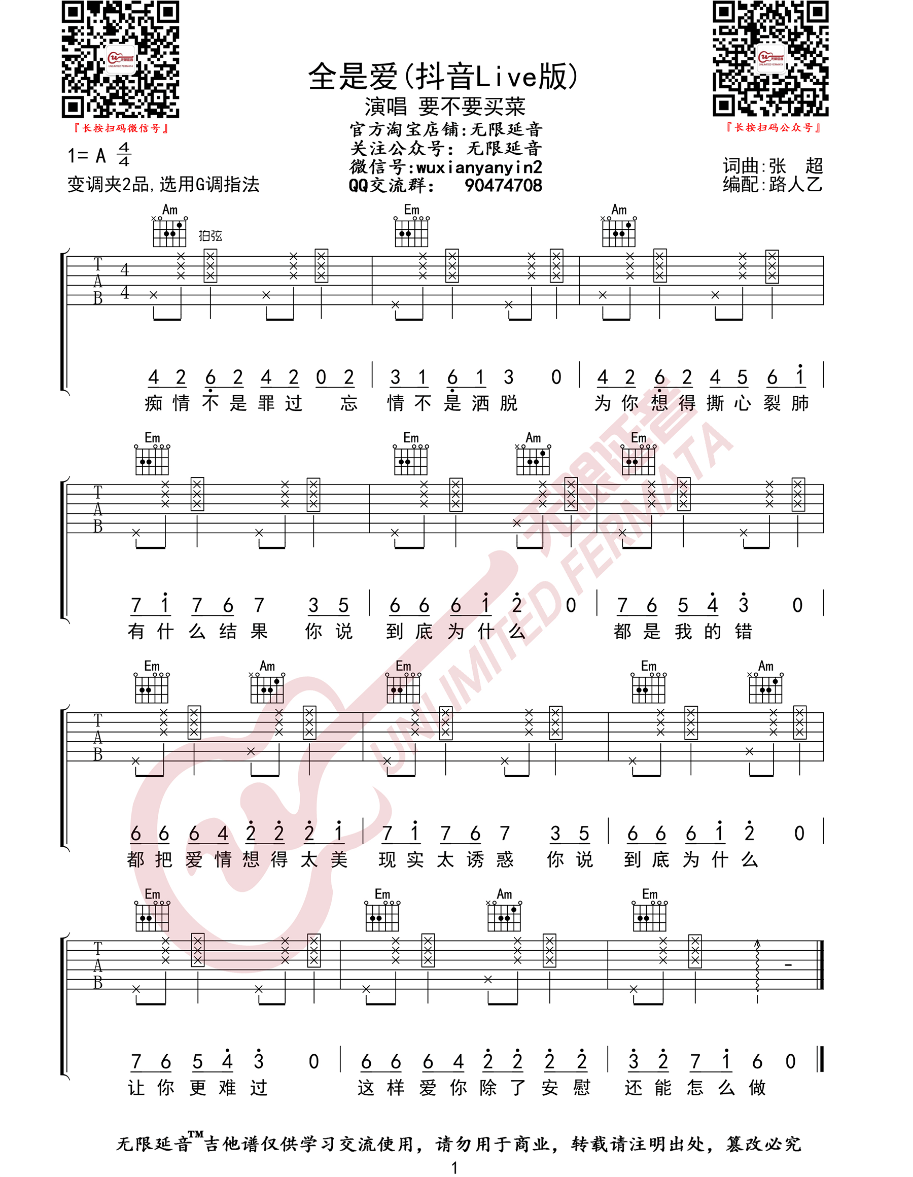 全是爱吉他谱_1