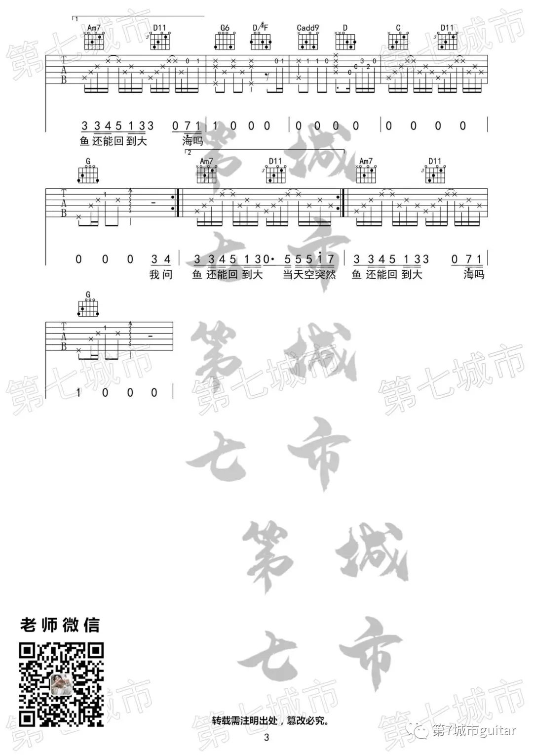 气象站台吉他谱_3