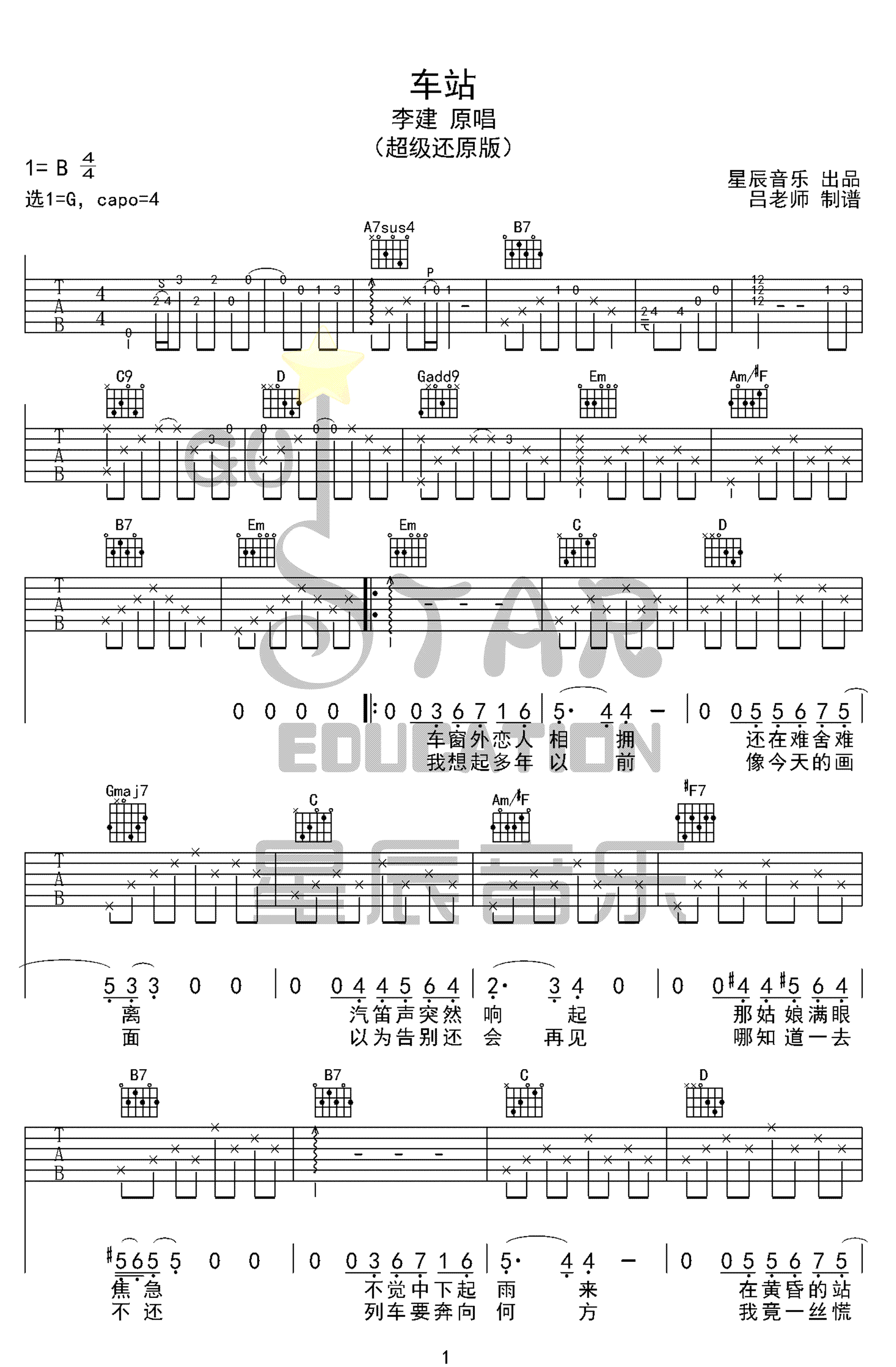 车站吉他谱_1