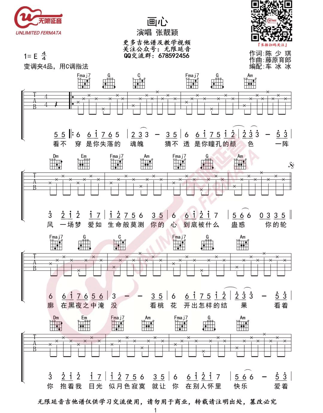 画心吉他谱_1