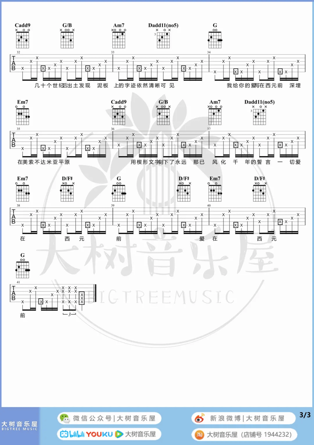 爱在西元前吉他谱_3
