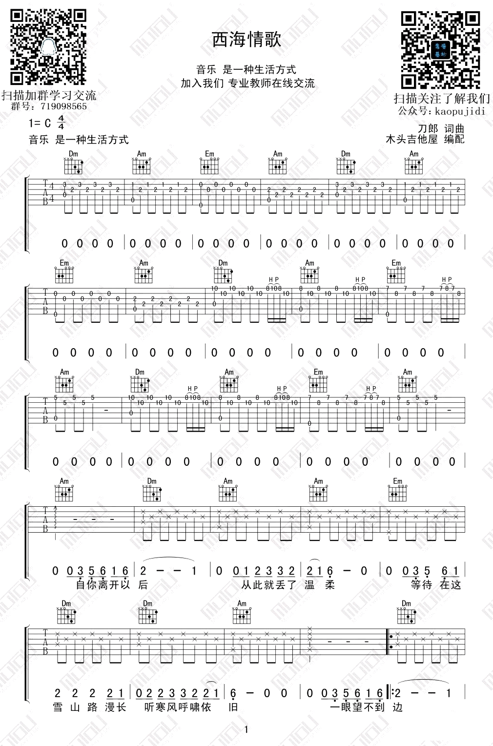 西海情歌吉他谱_1