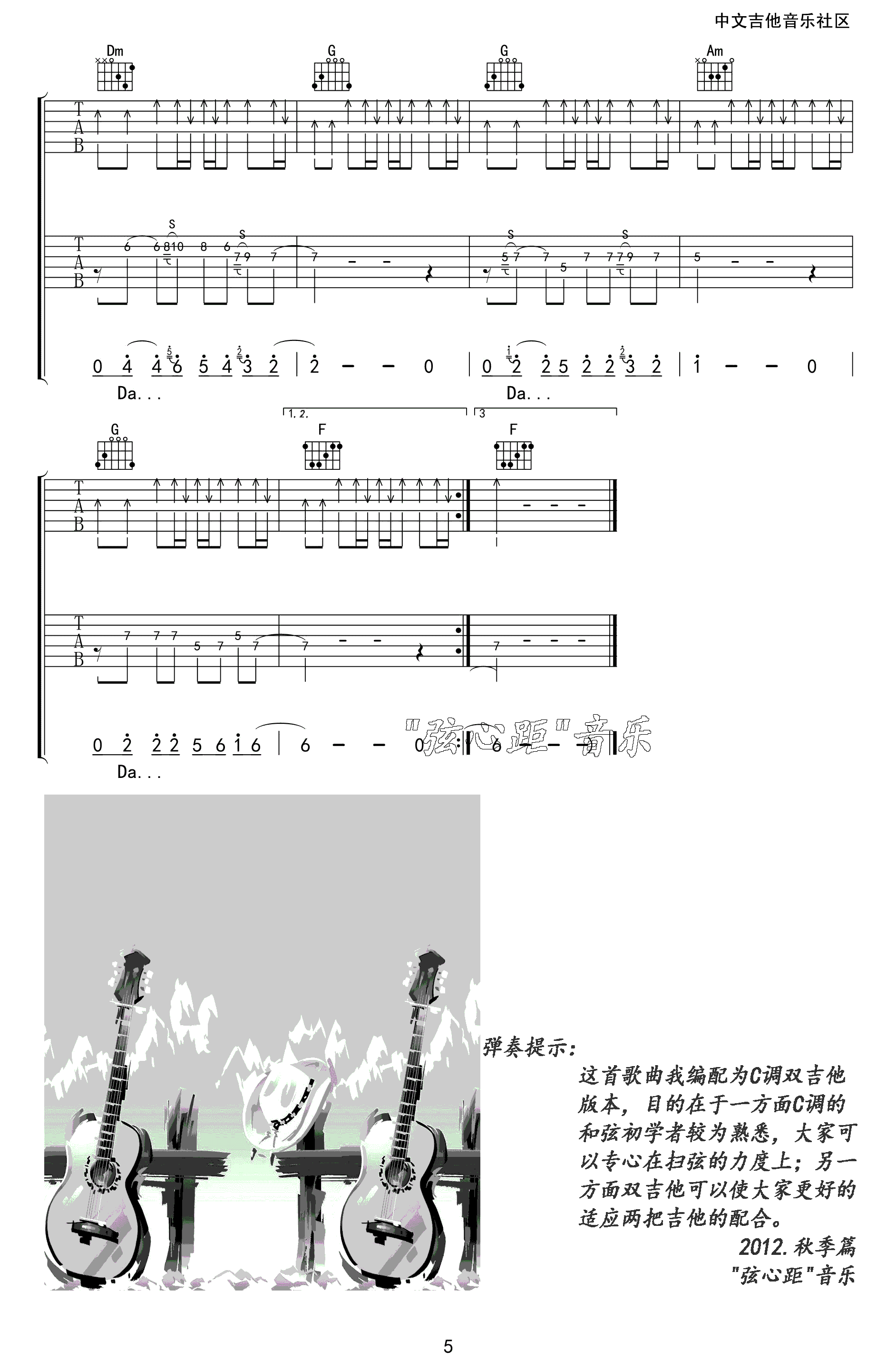 蓝莲花吉他谱_5