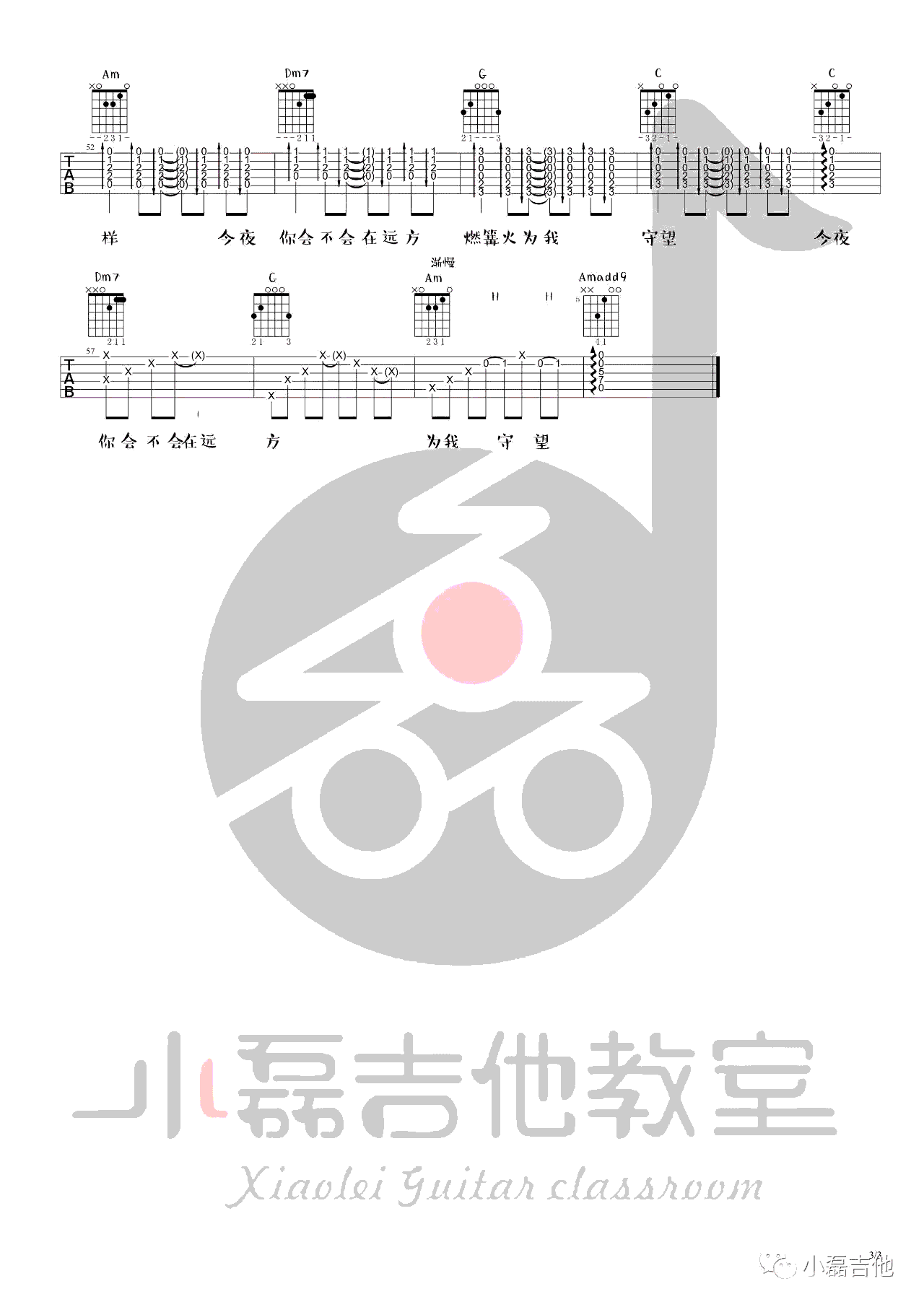 阿楚姑娘吉他谱_3