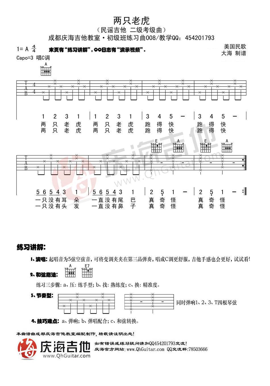 两只老虎吉他谱_2