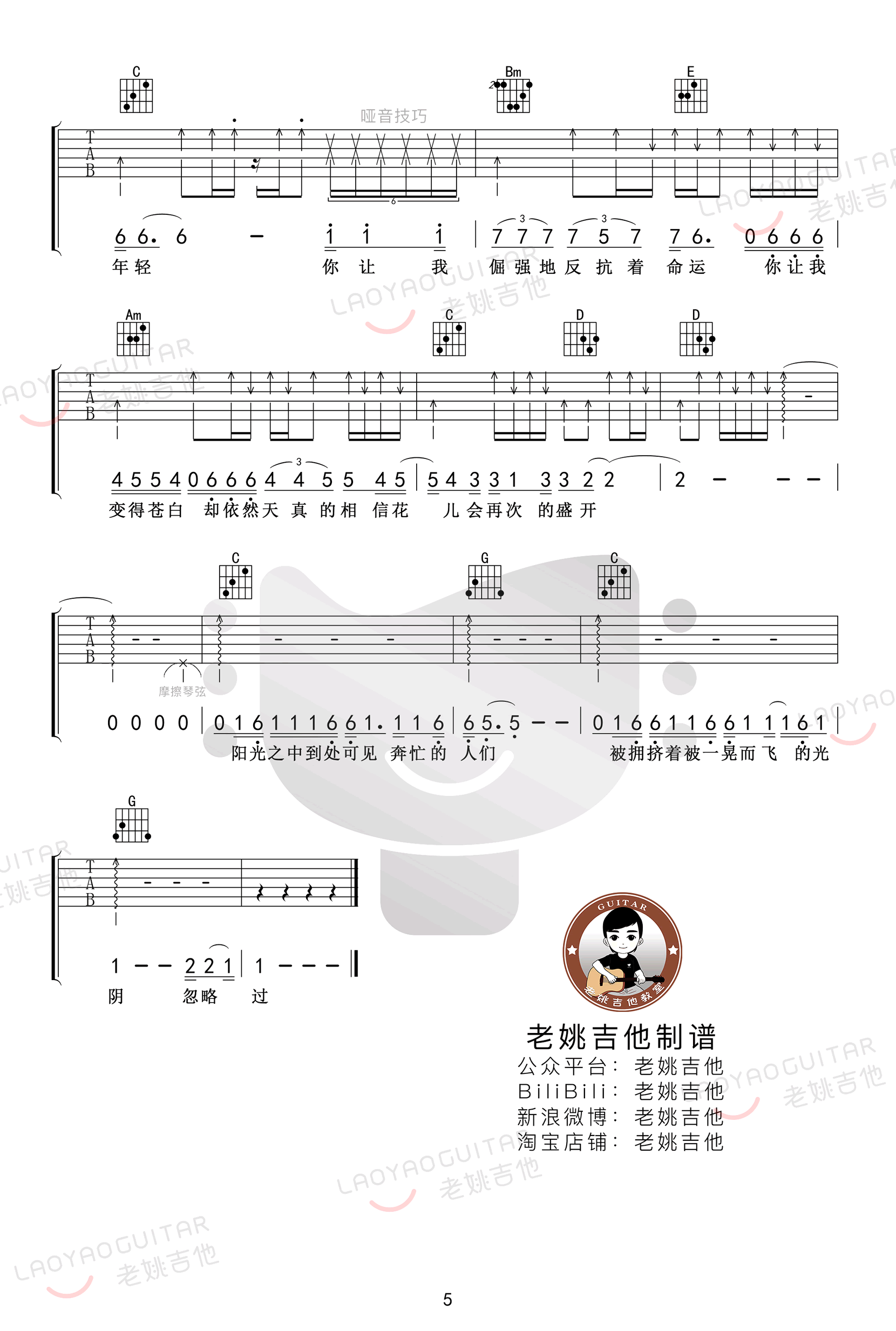 理想吉他谱_5