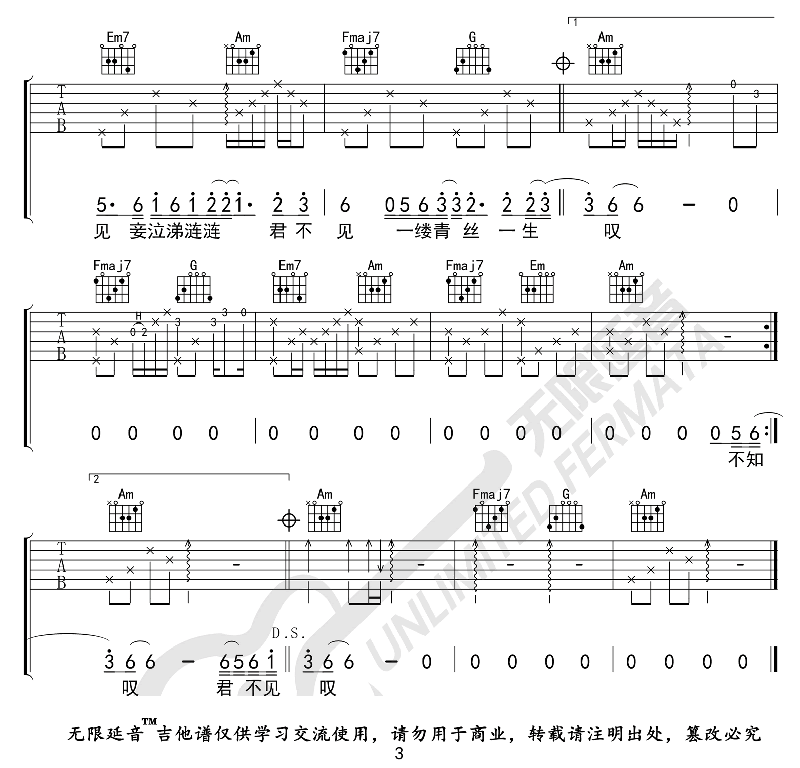 青丝吉他谱_3