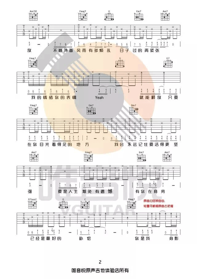 只要有你的地方吉他谱_2