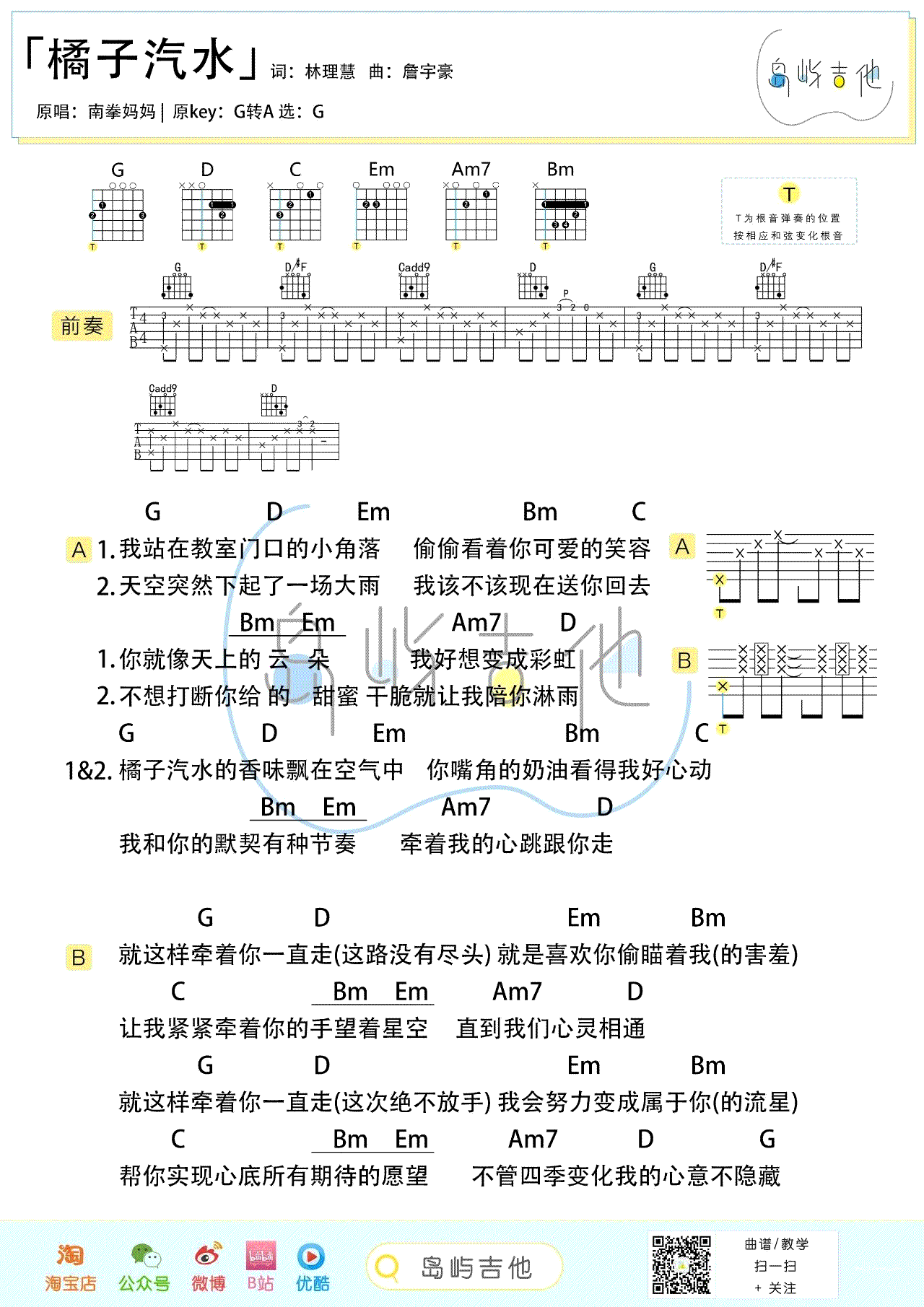 橘子汽水吉他谱_2