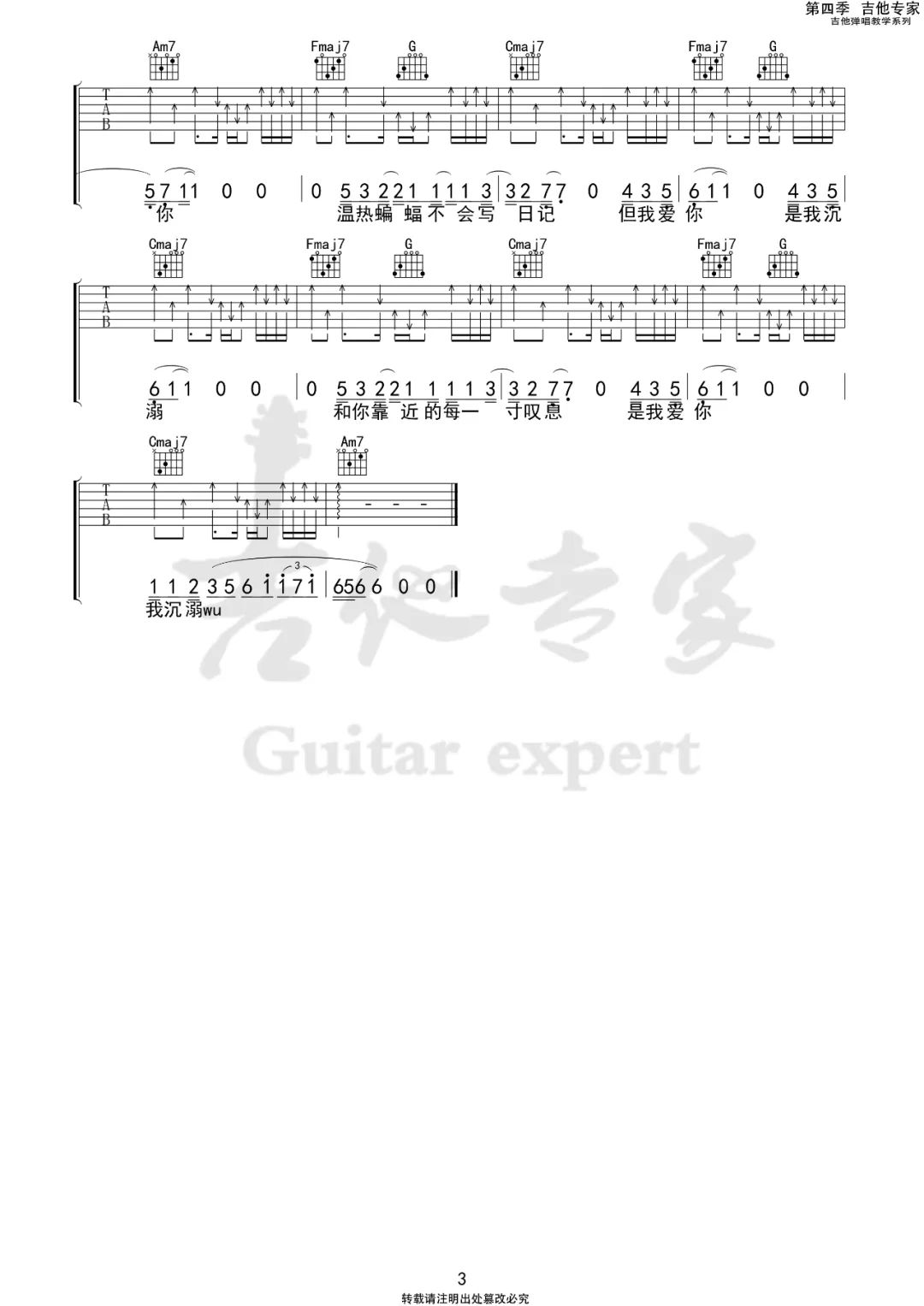 温热蝙蝠日记吉他谱_3