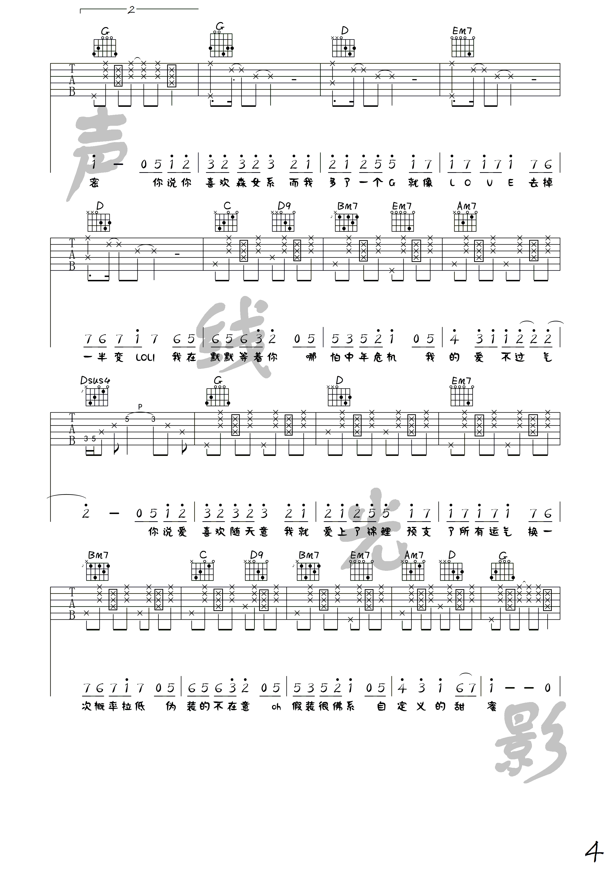 佛系少女吉他谱_4