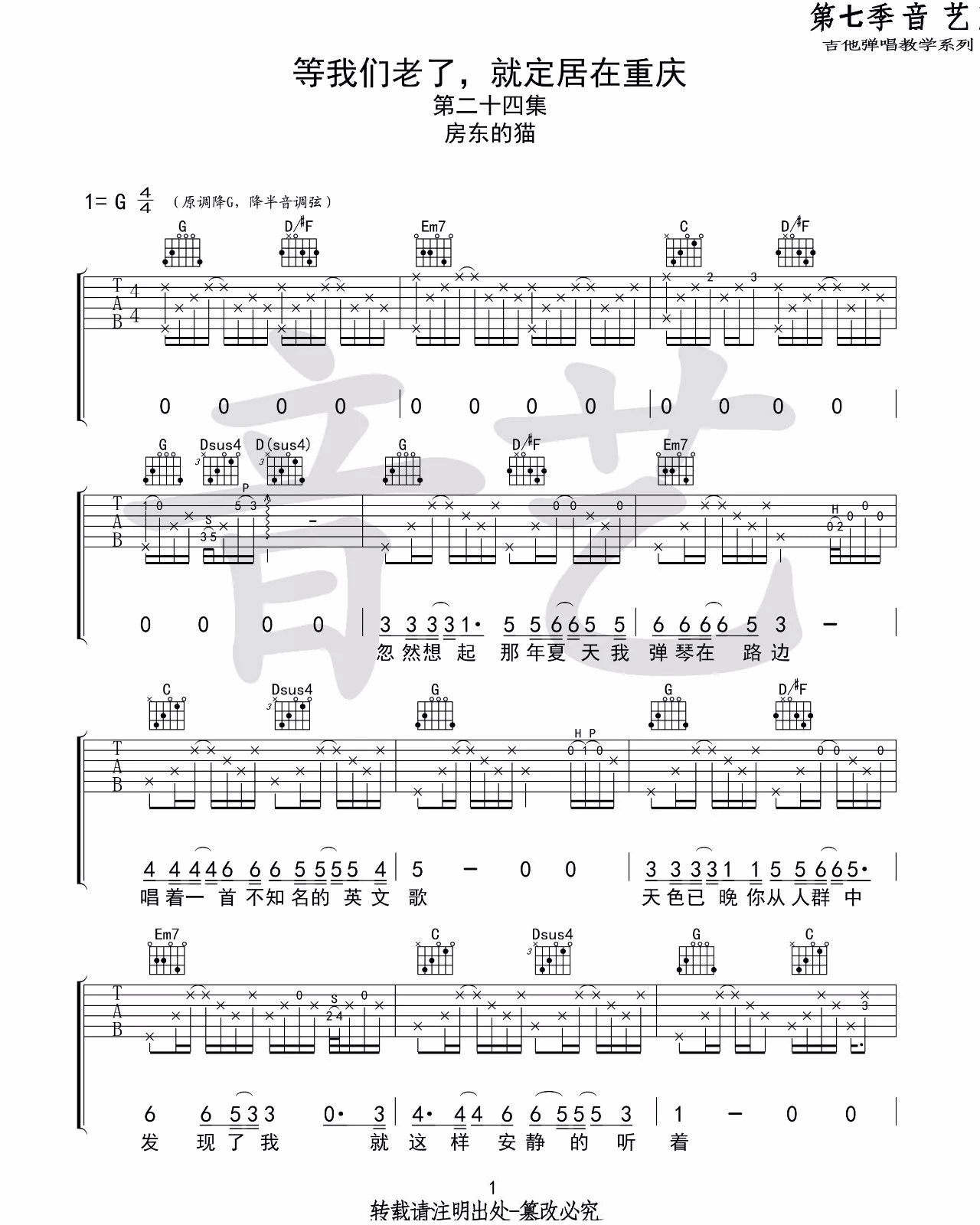 等我们老了就定居在重庆吉他谱_1