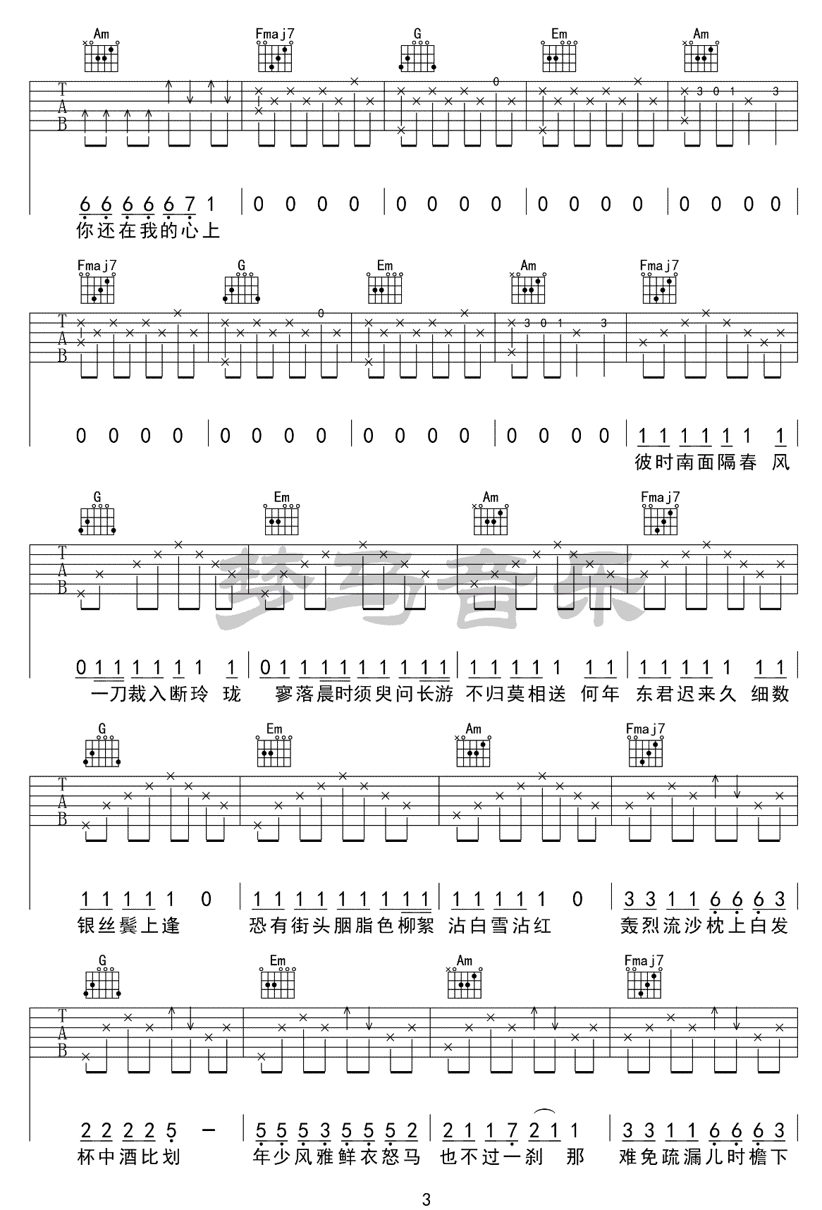 红昭愿吉他谱_3