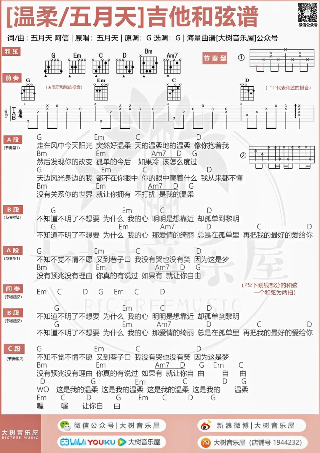 温柔吉他谱_4