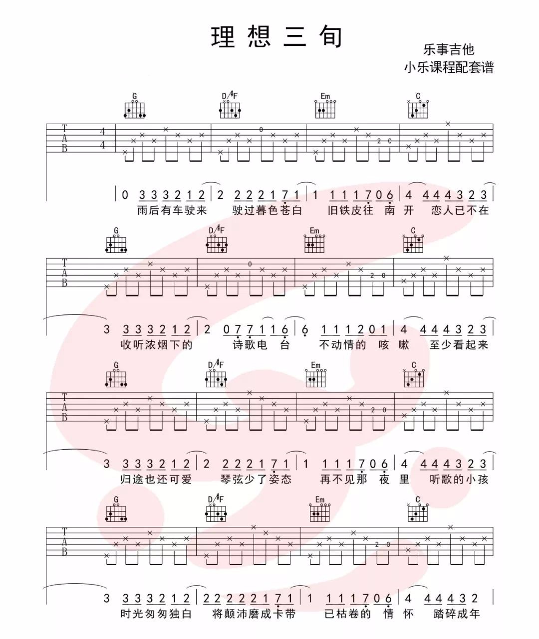 理想三旬吉他谱_1
