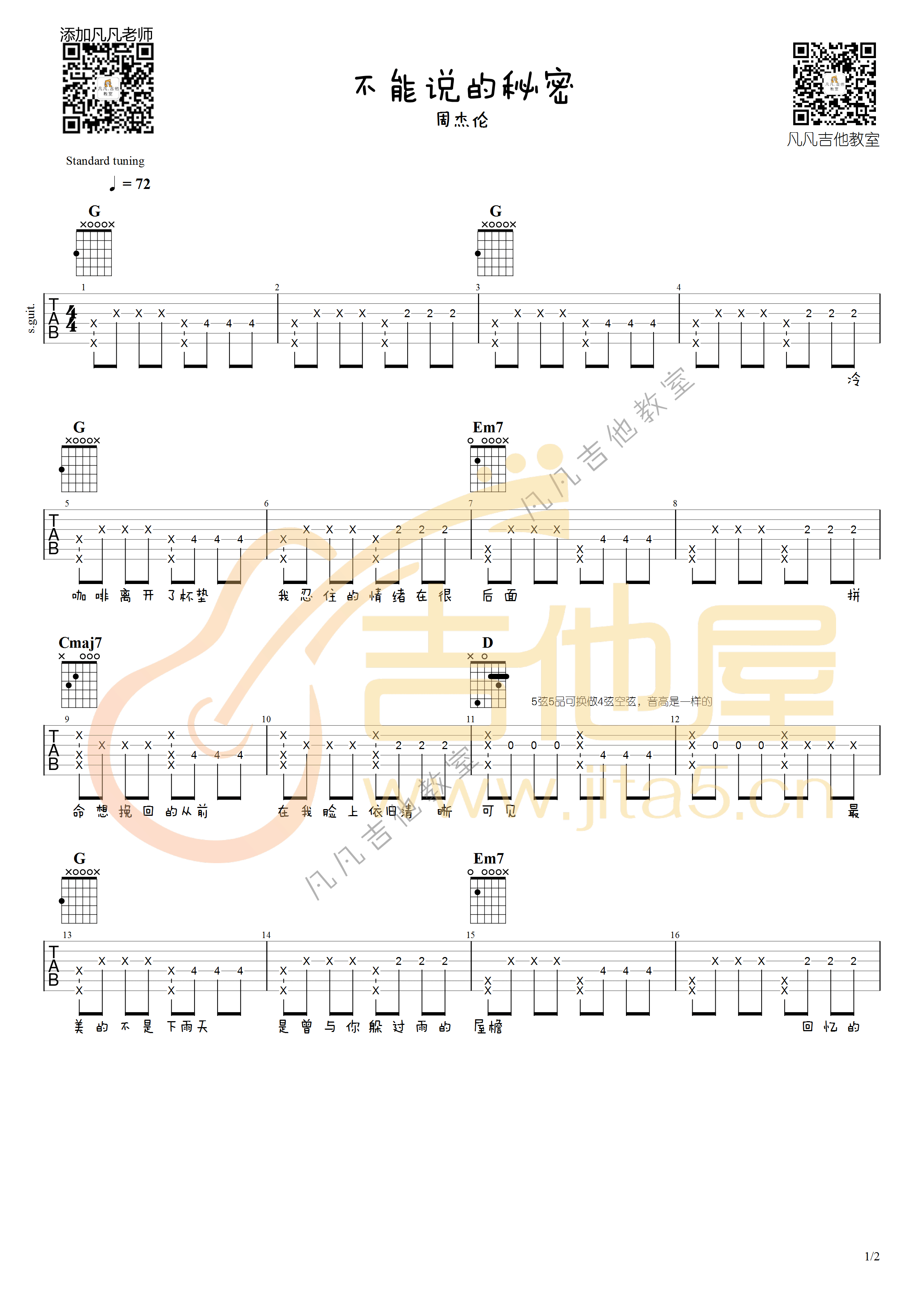 不能说的秘密吉他谱_1