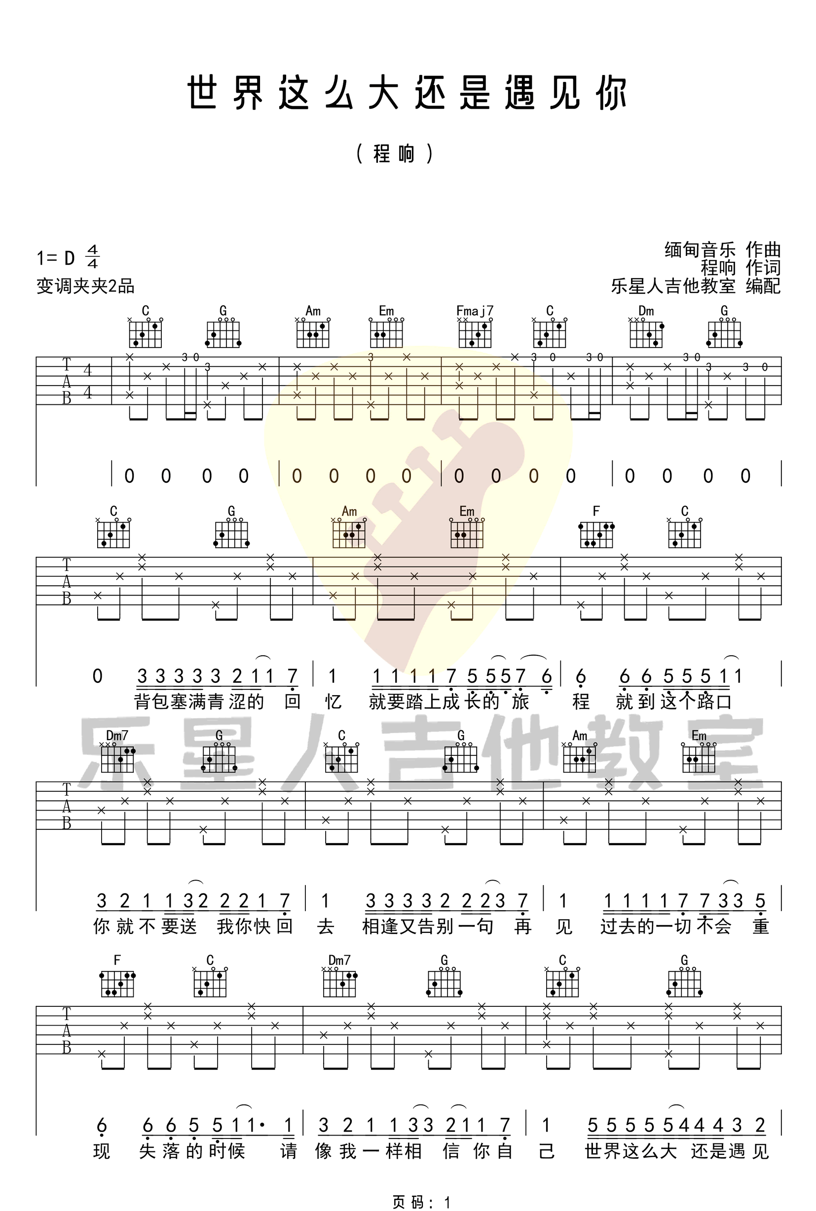 世界这么大还是遇见你吉他谱_1