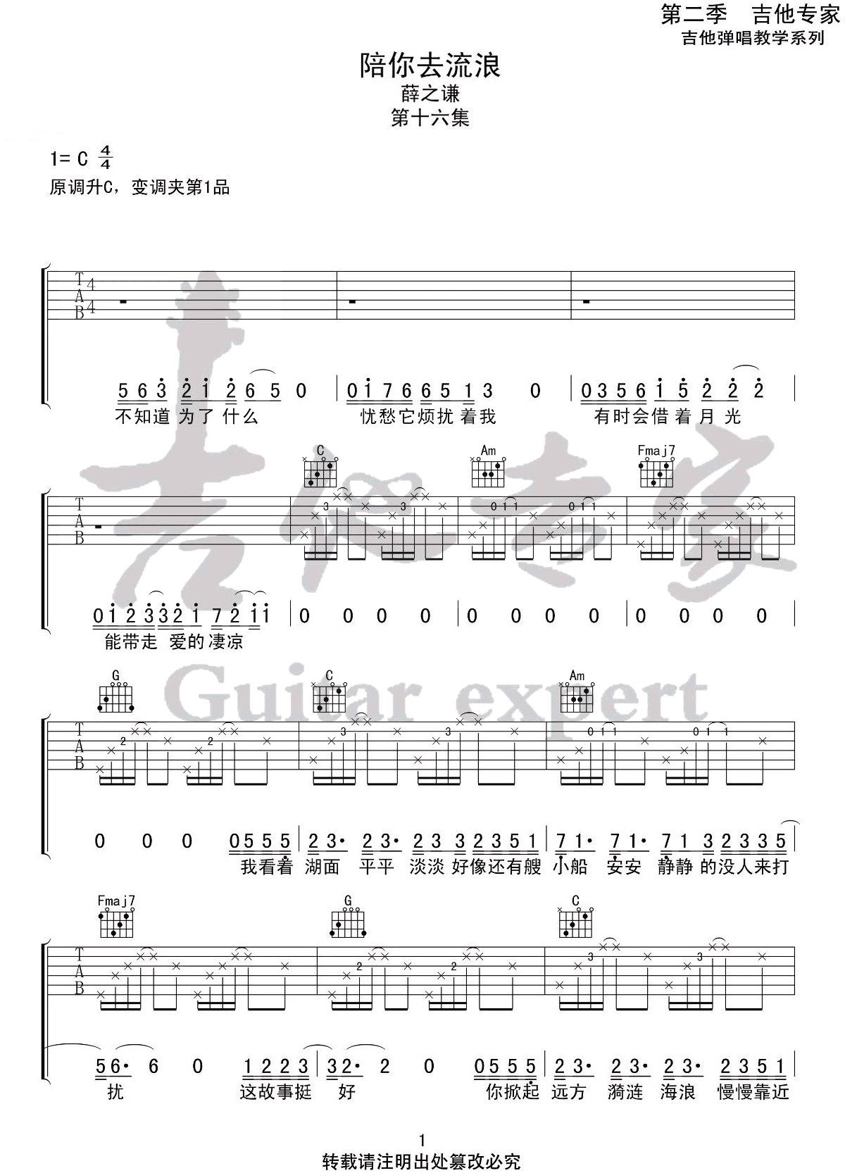 陪你去流浪吉他谱_1