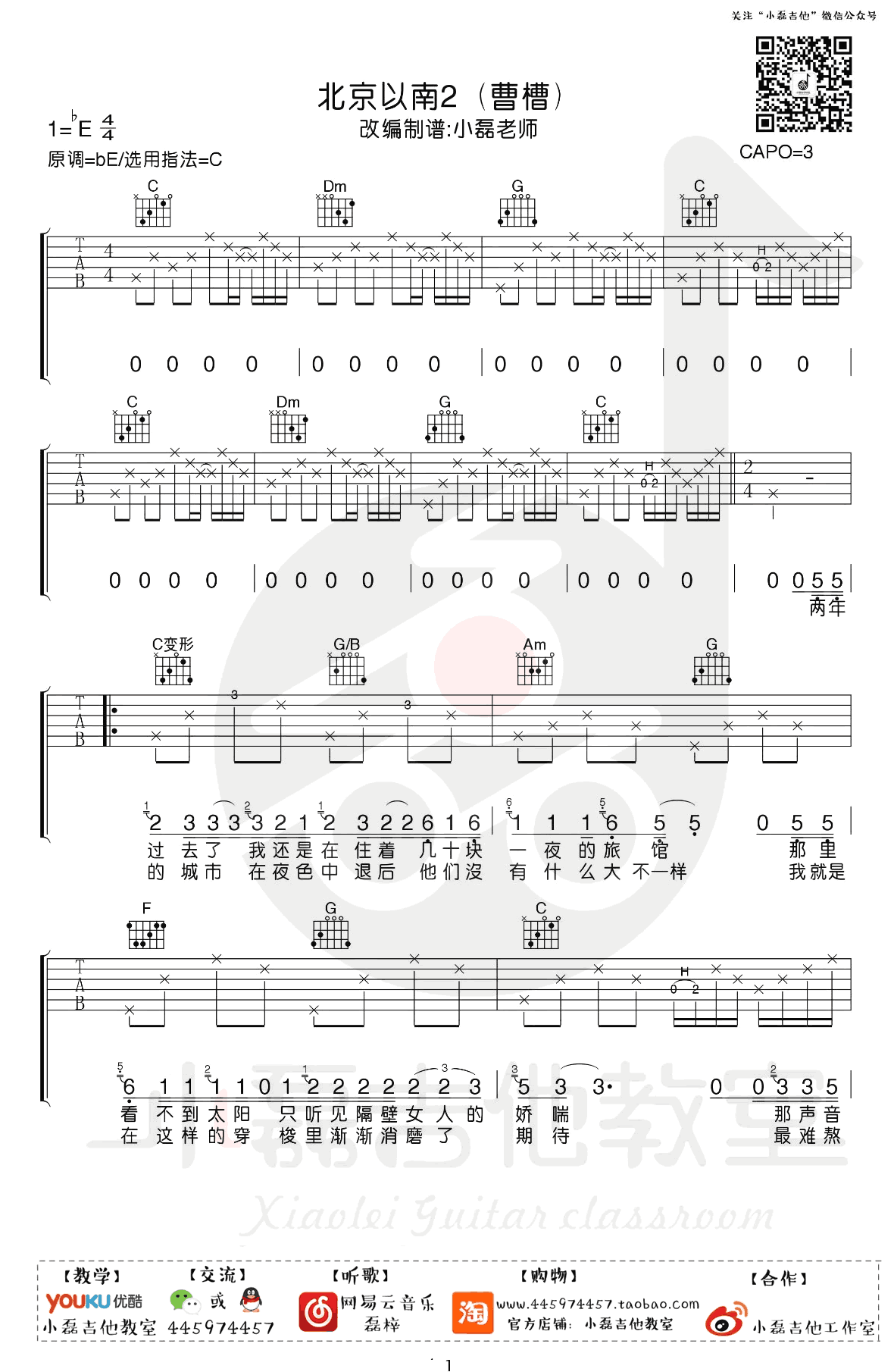 北京以南2吉他谱_1