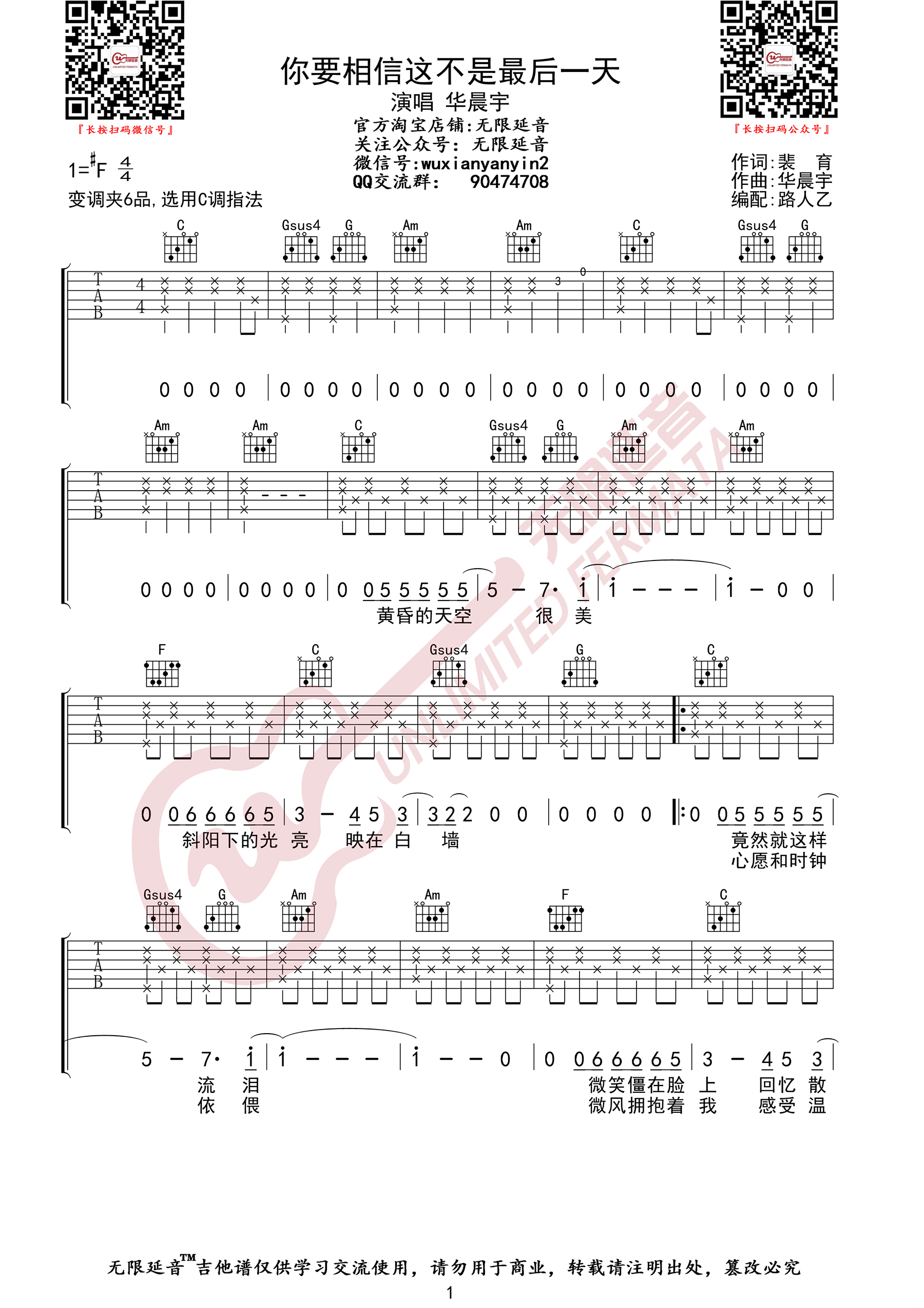 你要相信这不是最后一天吉他谱_1