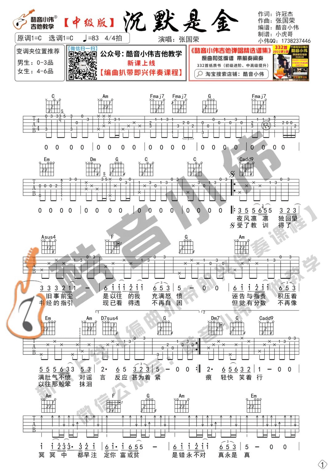 沉默是金吉他谱_1