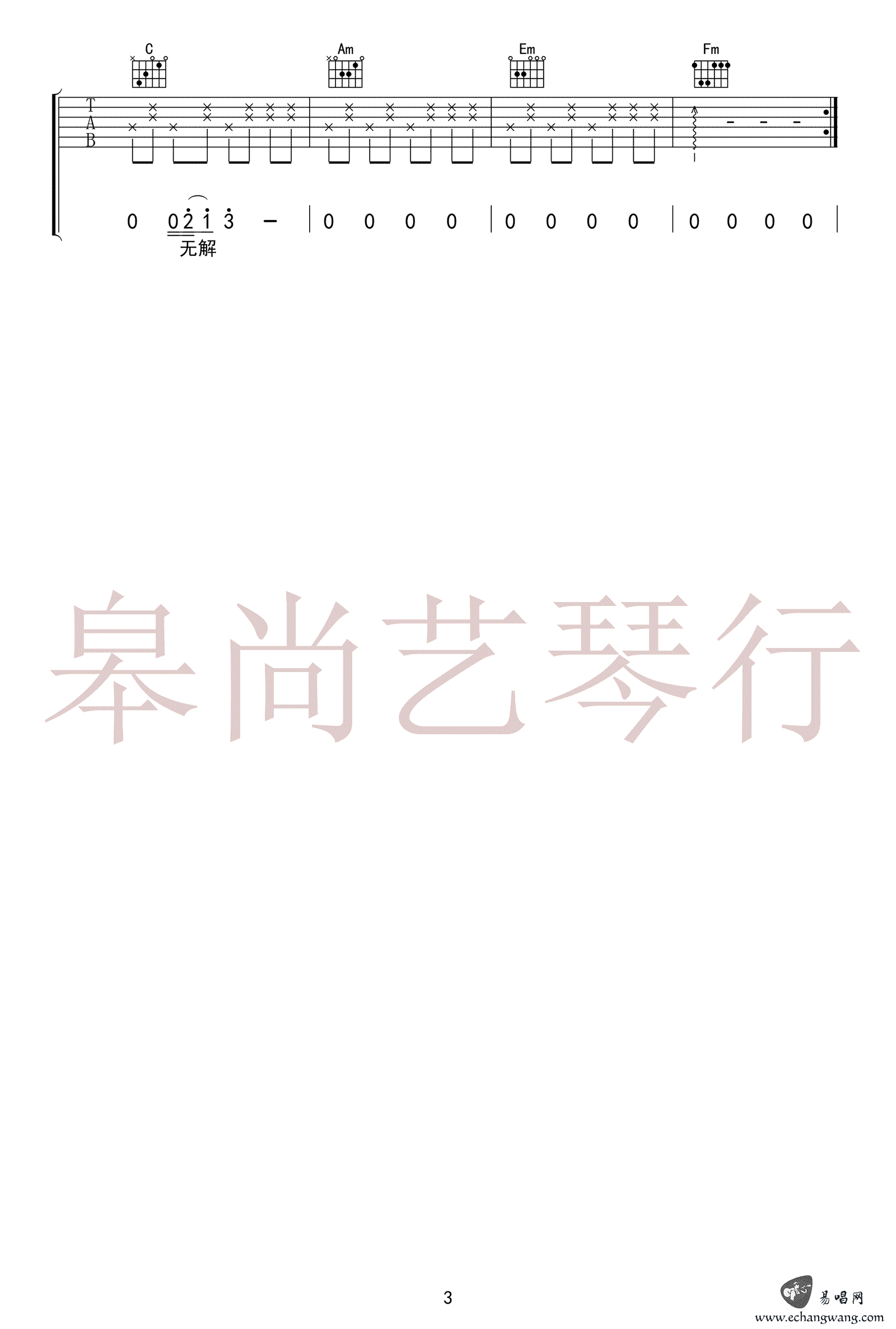半句再见吉他谱_3