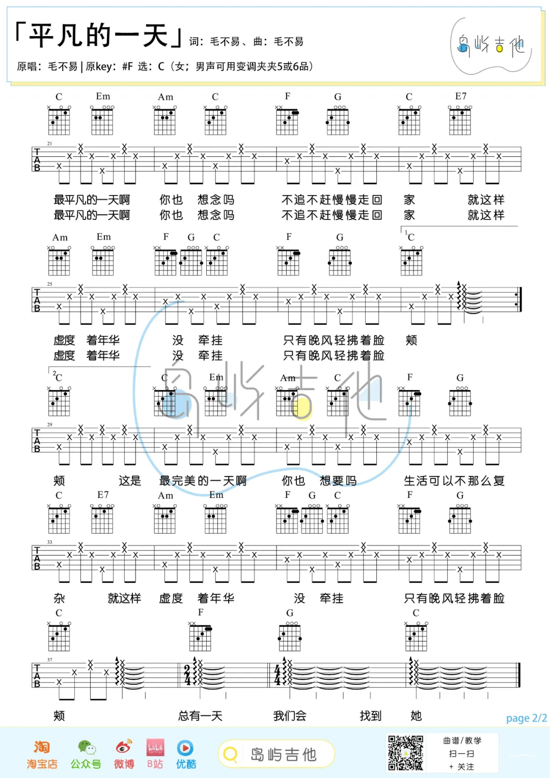平凡的一天吉他谱_2