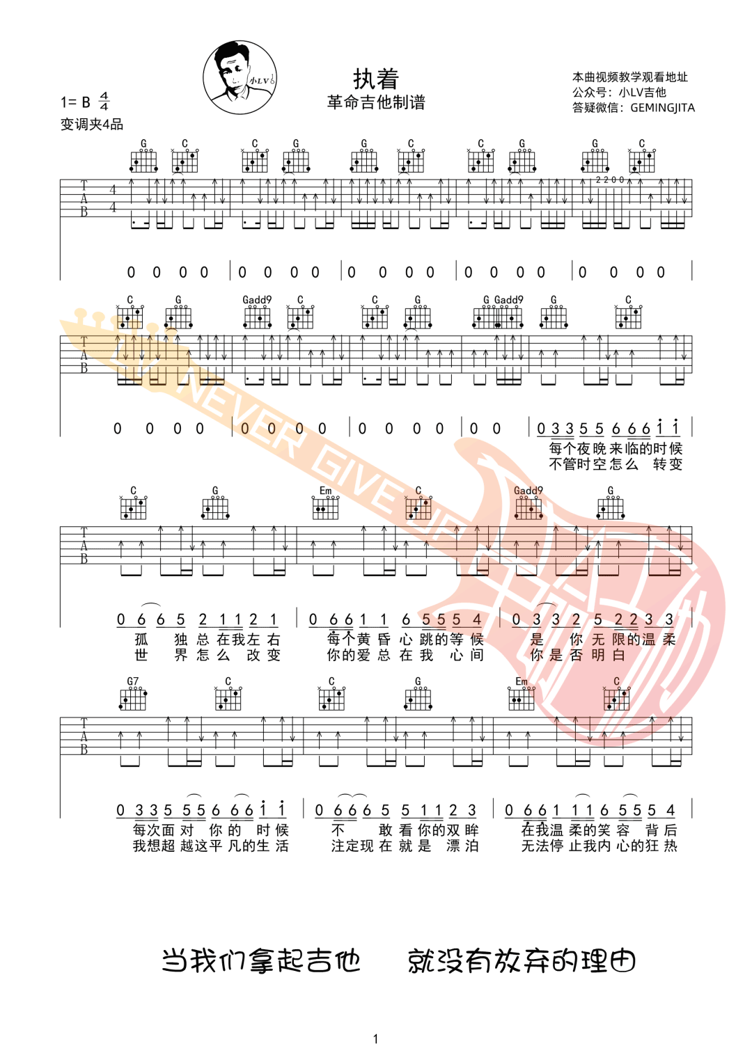 执着吉他谱_1