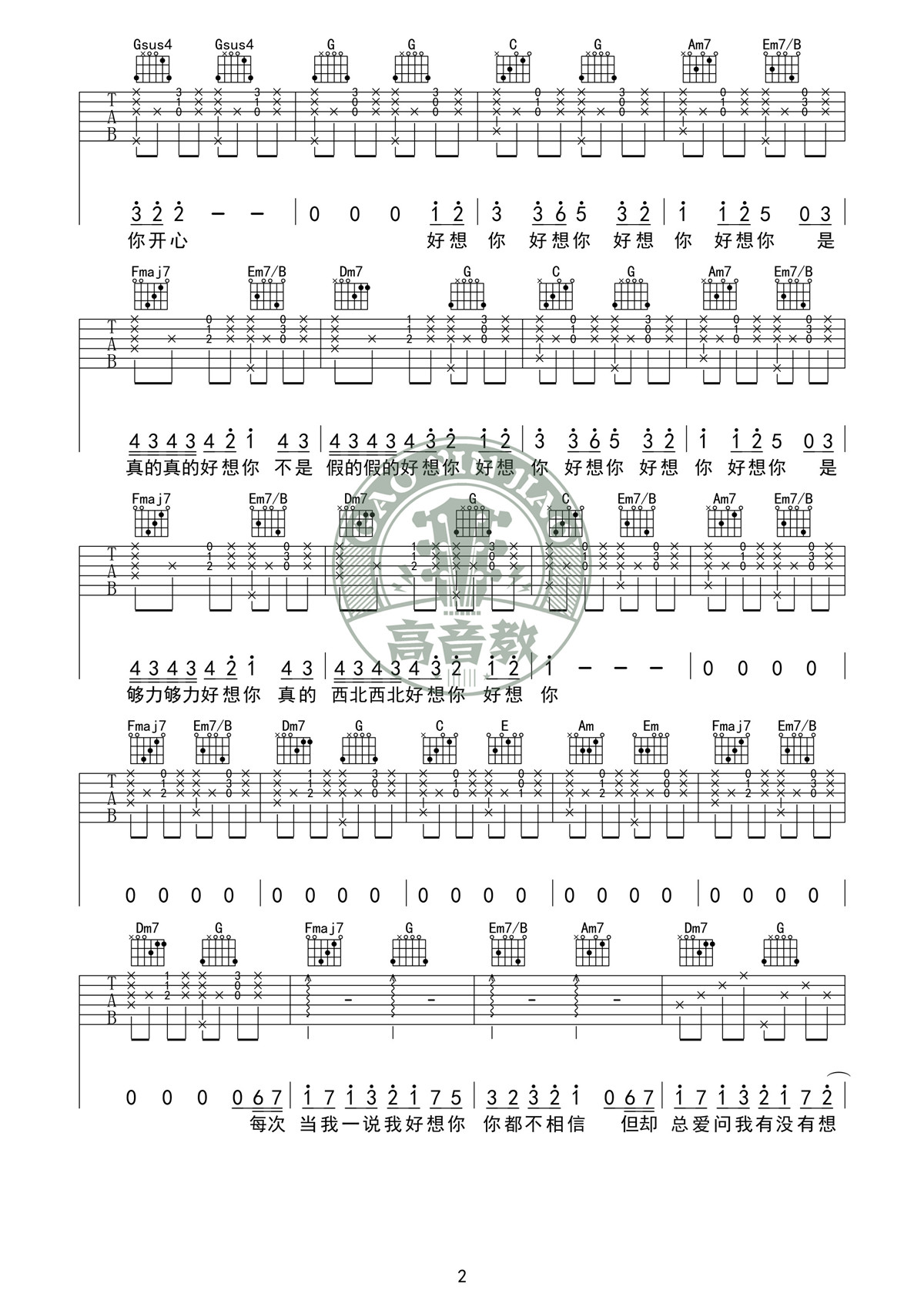 好想你吉他谱_2