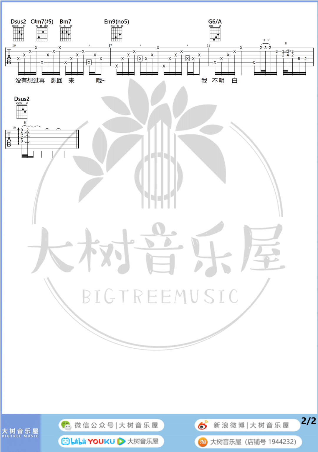出现又离开吉他谱_2