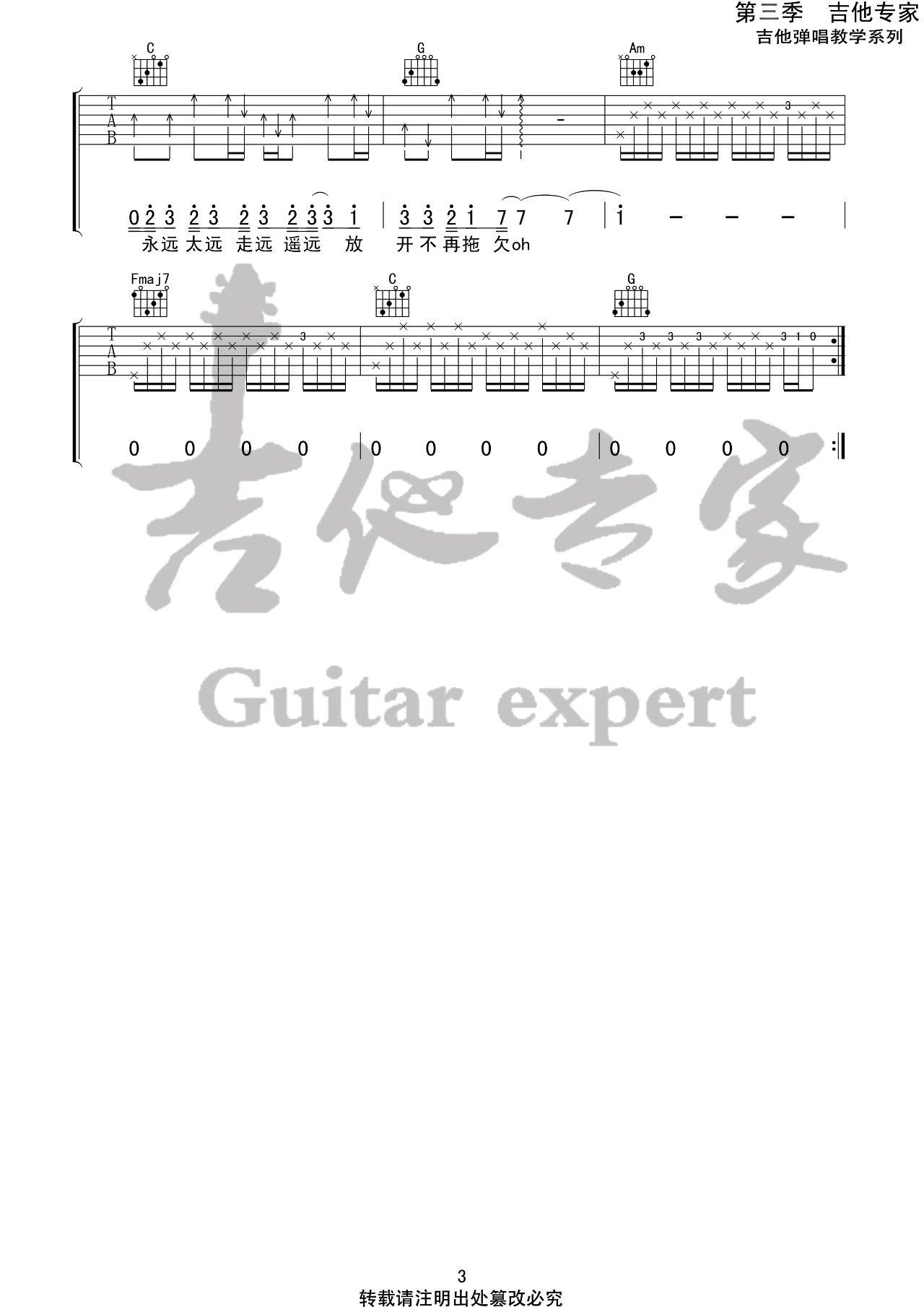 侧脸吉他谱_3
