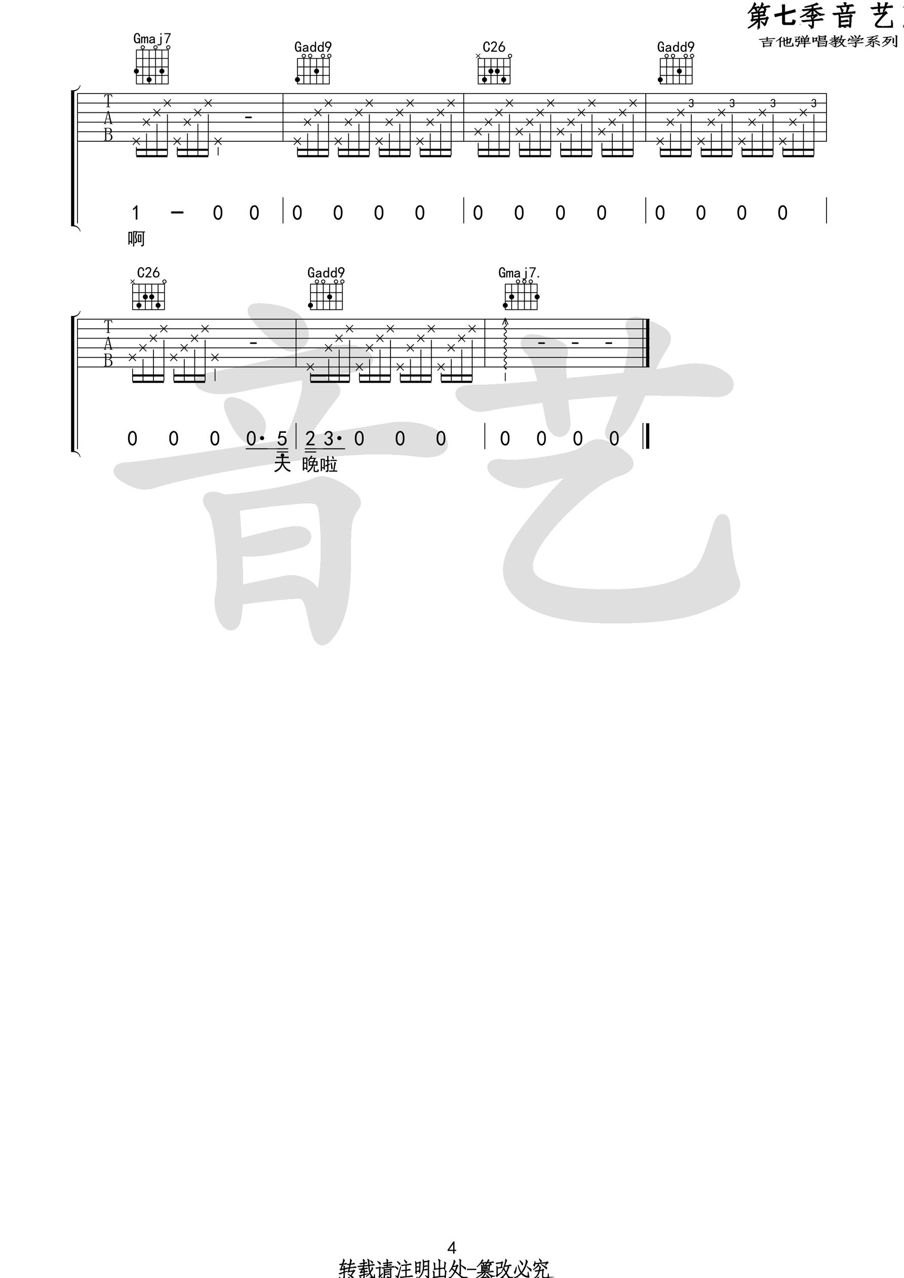鲜活吉他谱_4