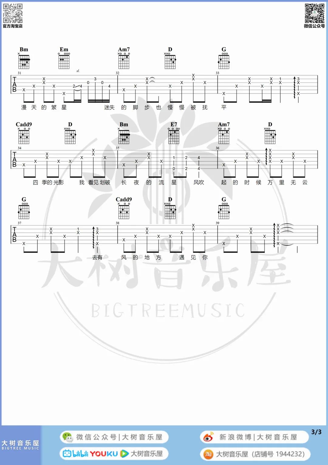 去有风的地方吉他谱_3