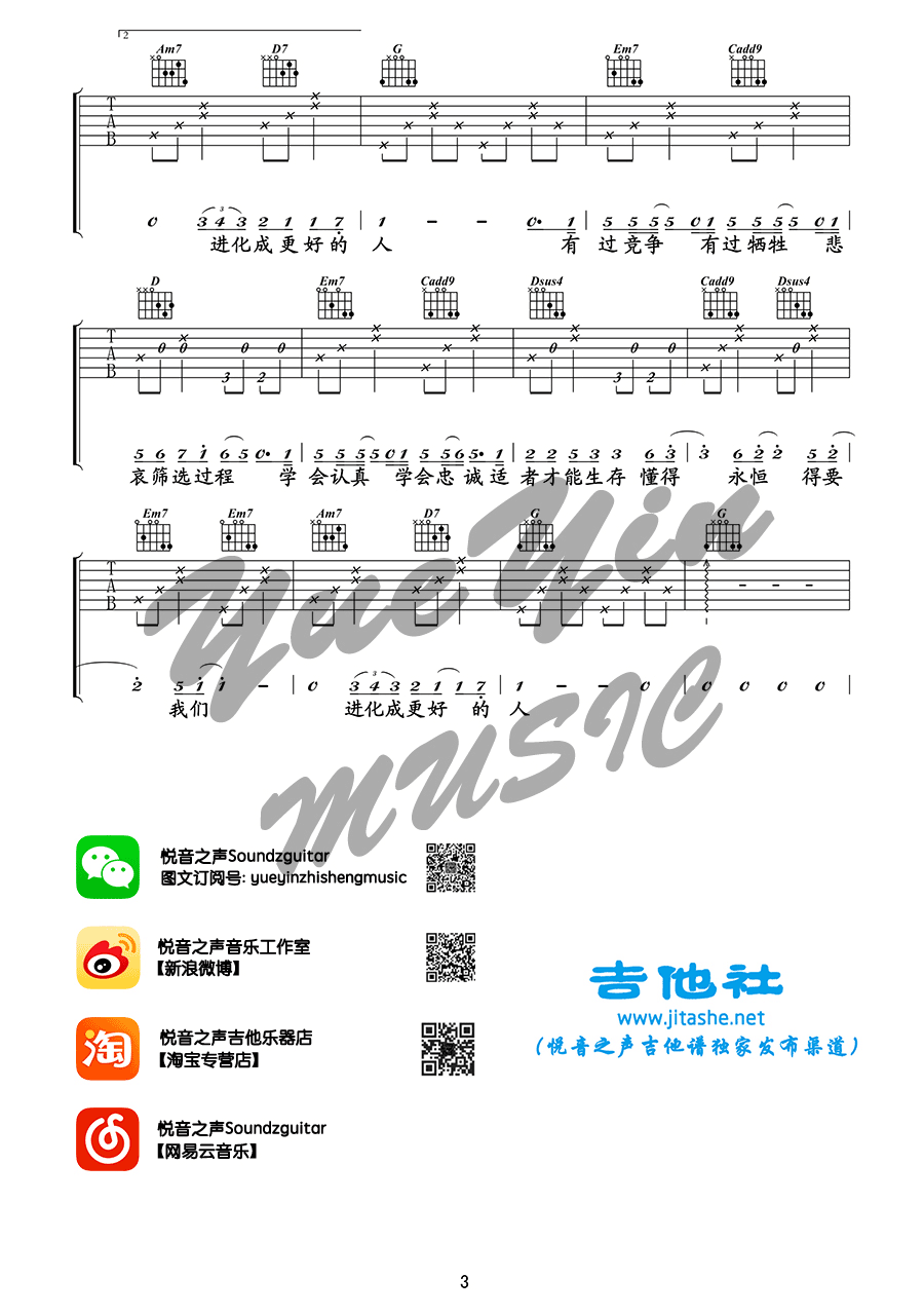 达尔文吉他谱_3