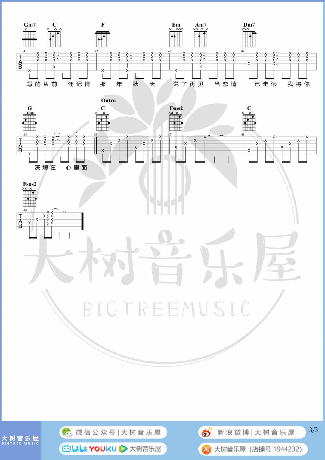 手写的从前吉他谱_3