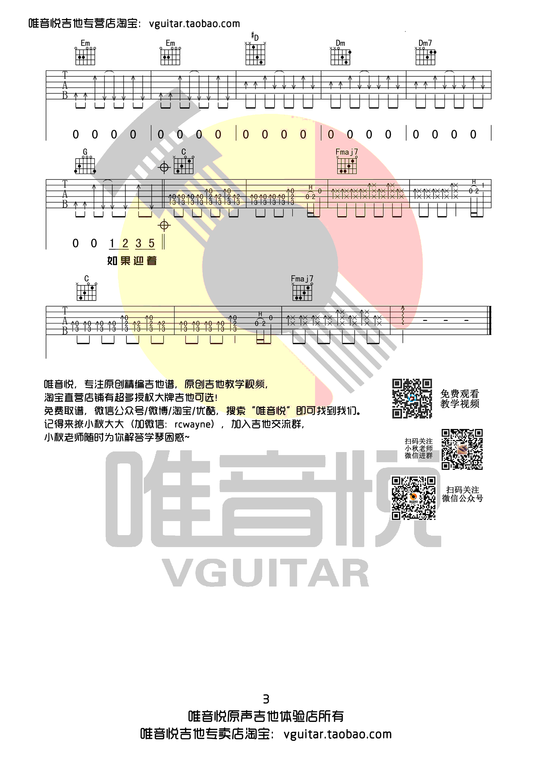 远走高飞吉他谱_3