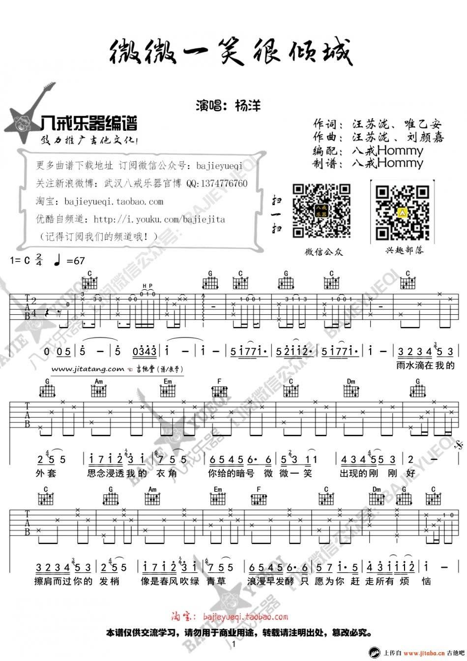 微微一笑很倾城吉他谱_1